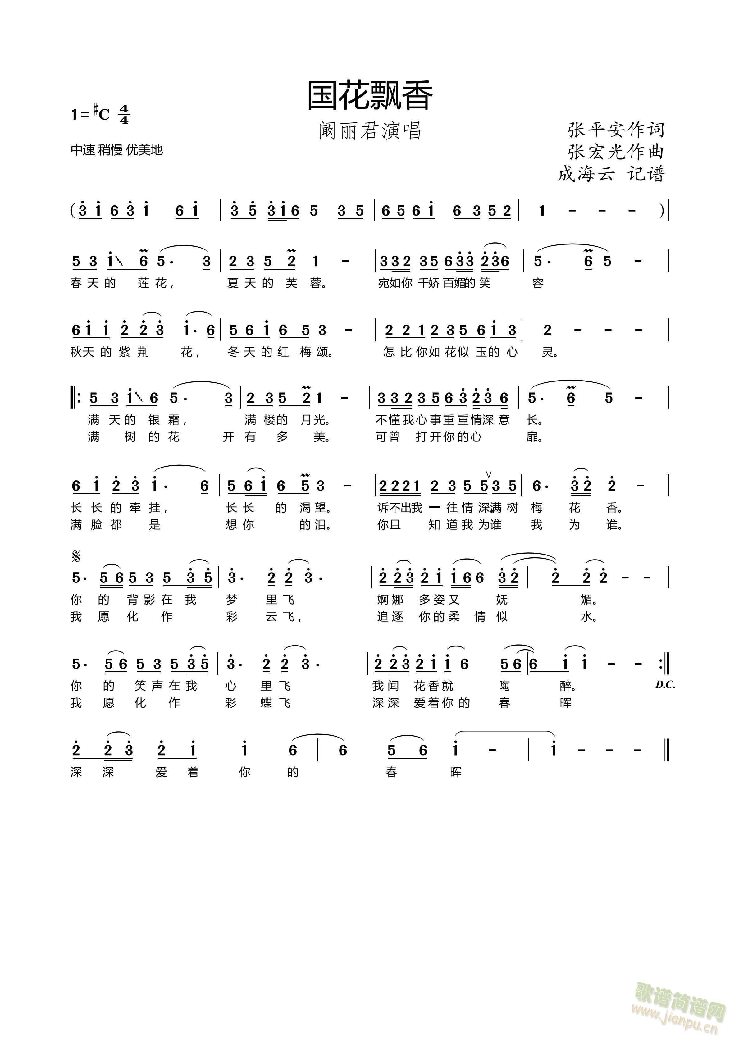 国花飘香(四字歌谱)1