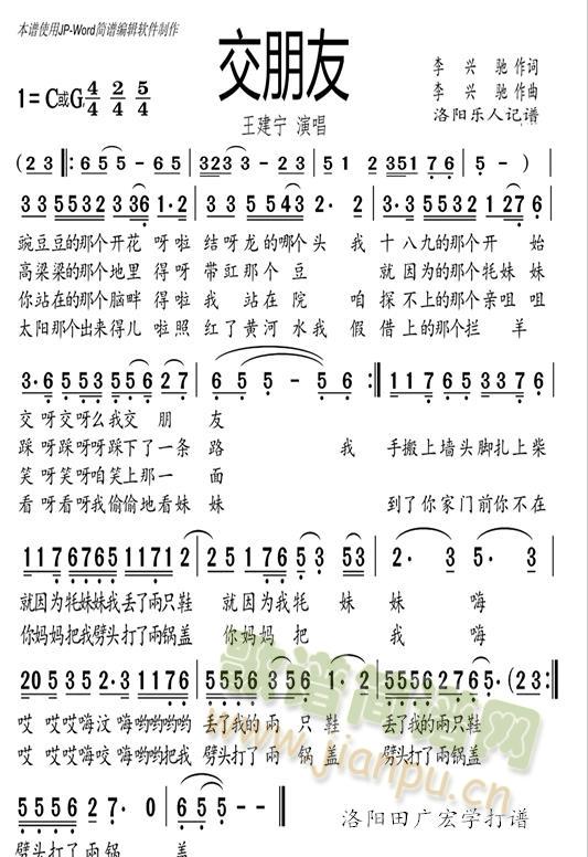 交朋友。(四字歌谱)1