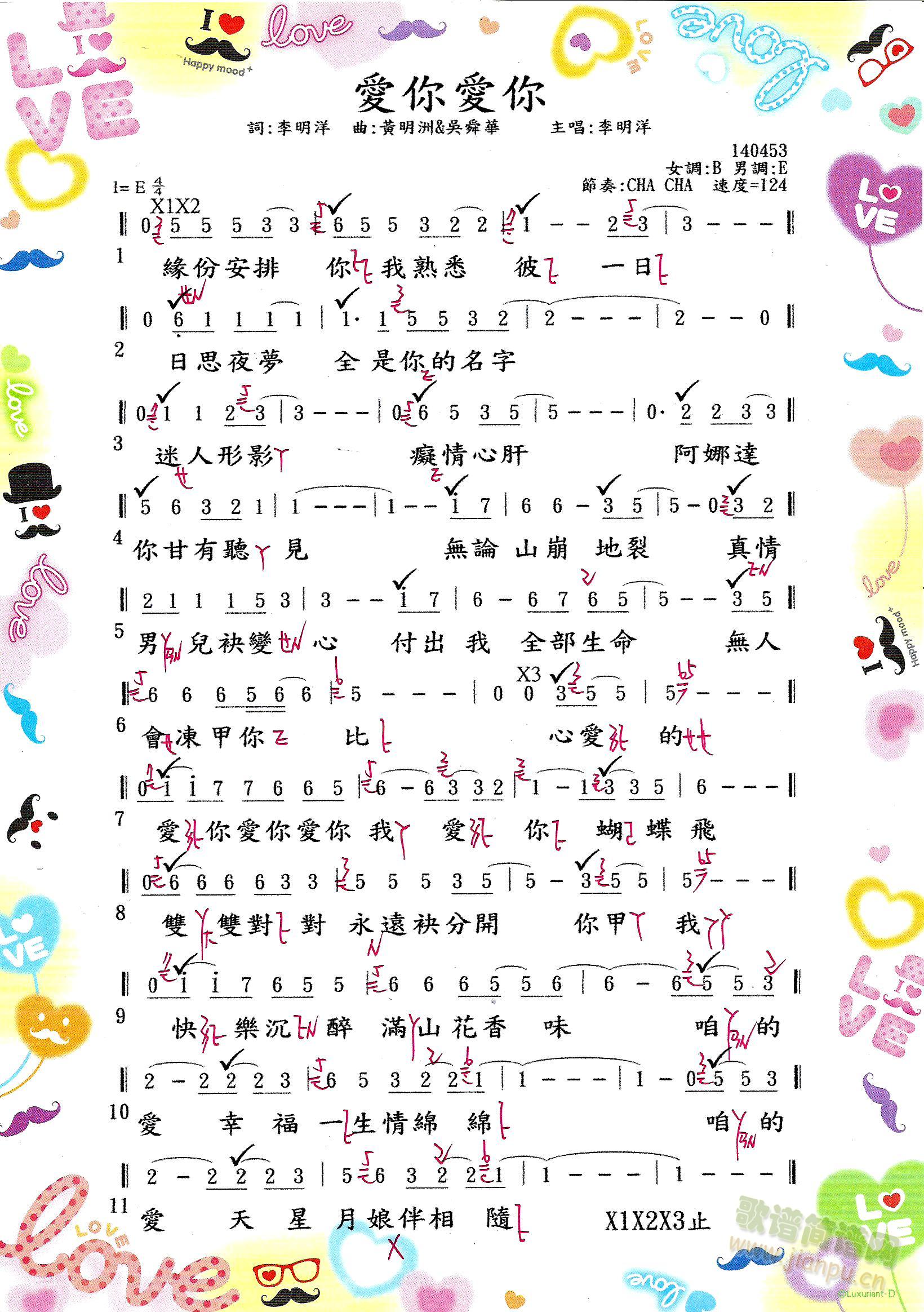 愛妳愛妳(四字歌谱)1