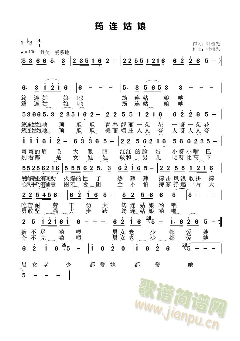 筠连姑娘(四字歌谱)1