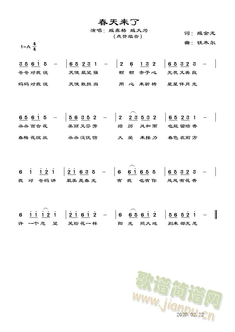 春天来了(四字歌谱)1