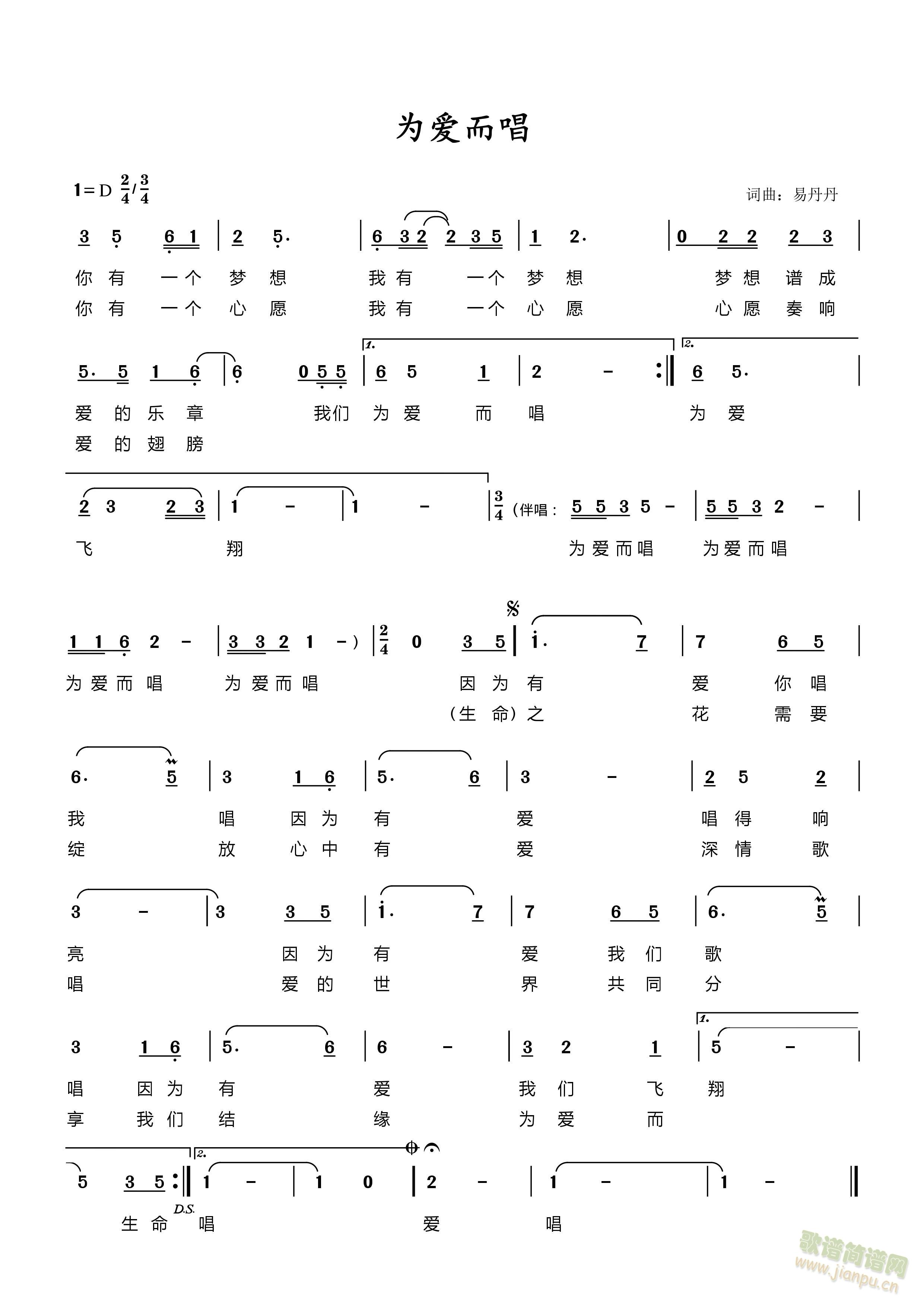 为爱而唱(四字歌谱)1