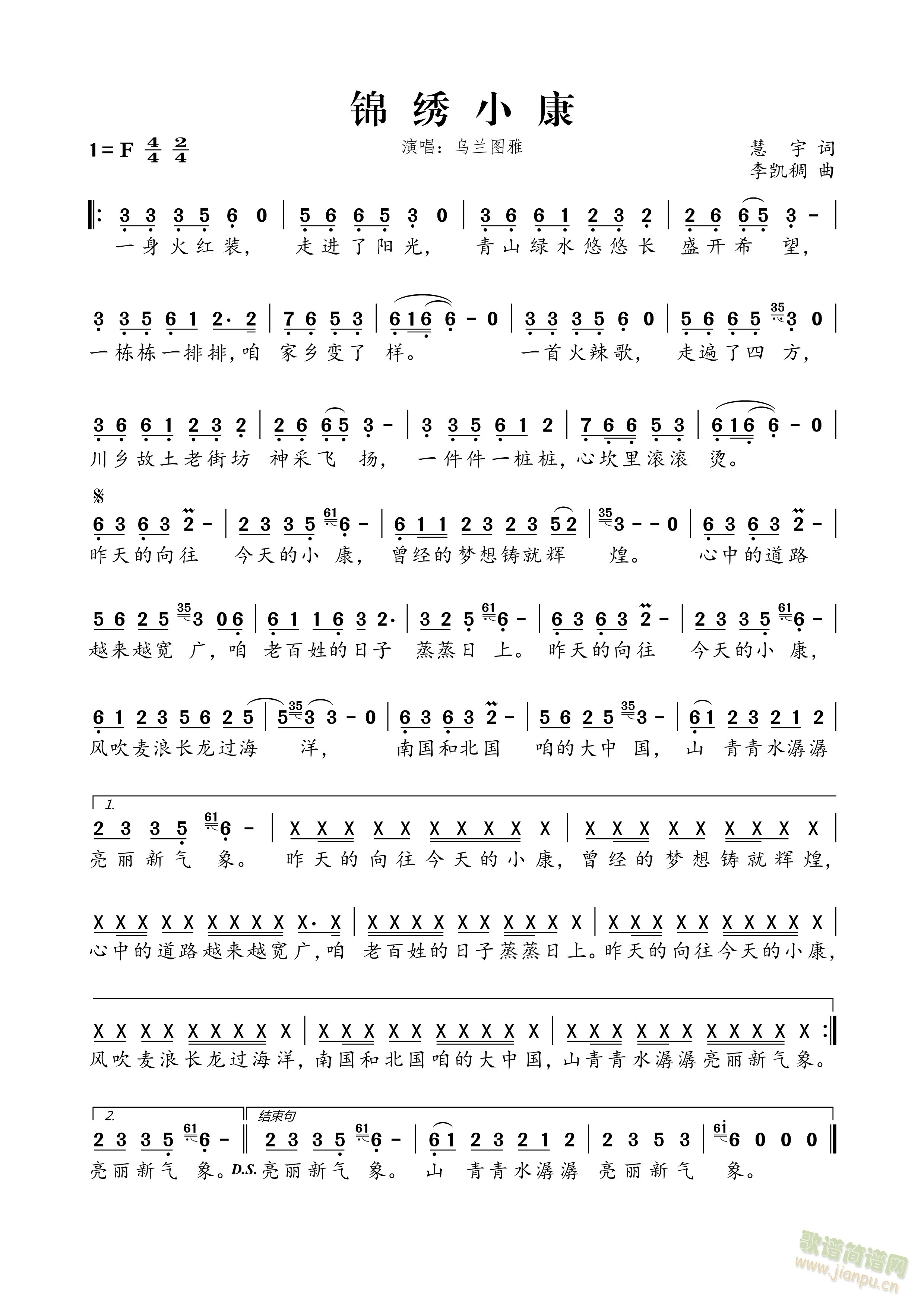 锦绣小康(四字歌谱)1