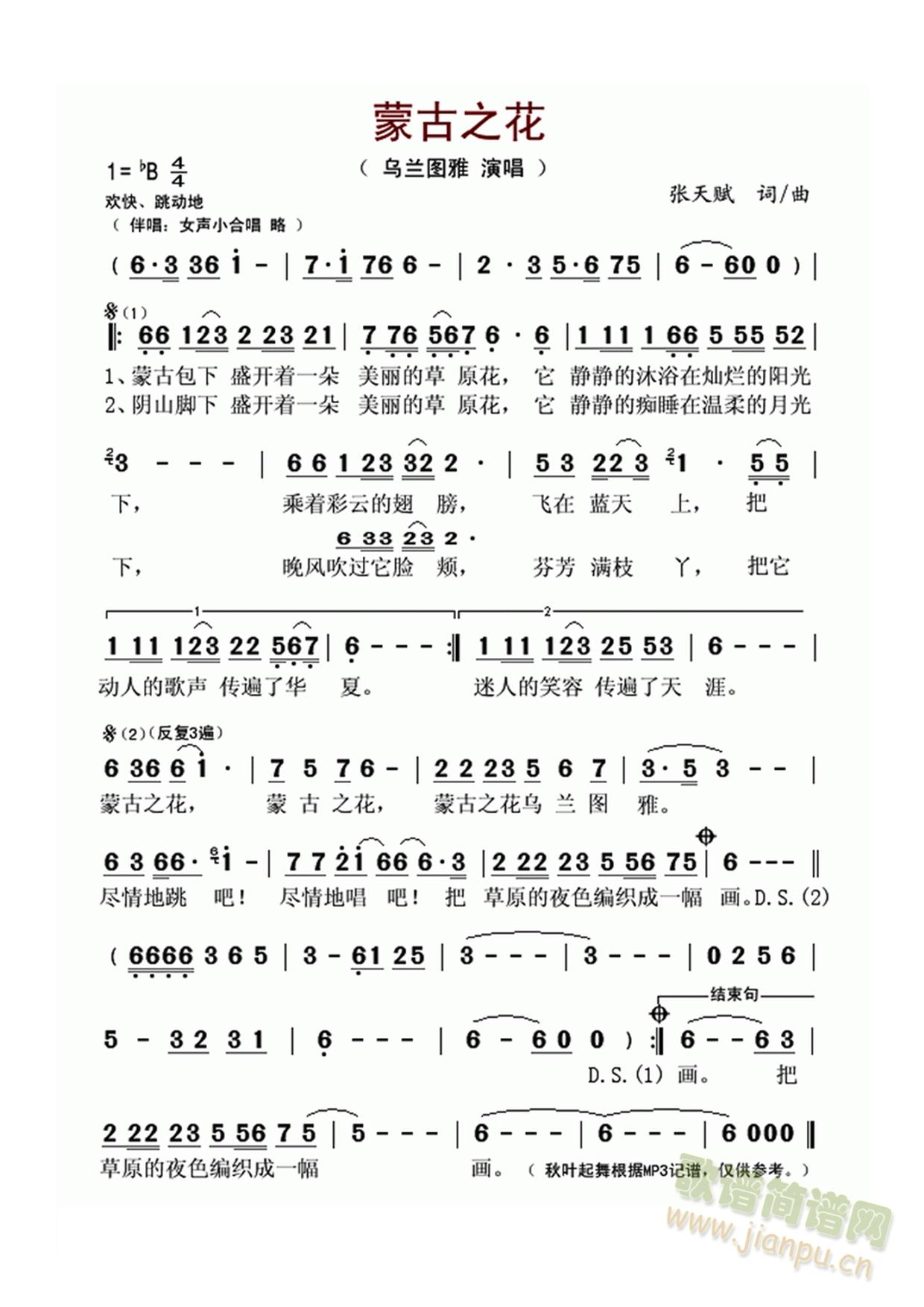 蒙古之花(四字歌谱)1