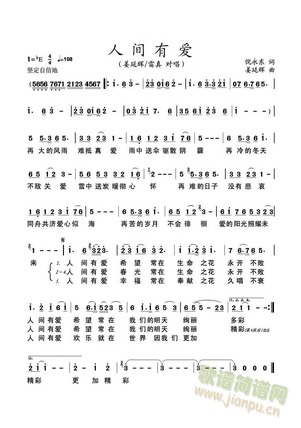 人间有爱(四字歌谱)1