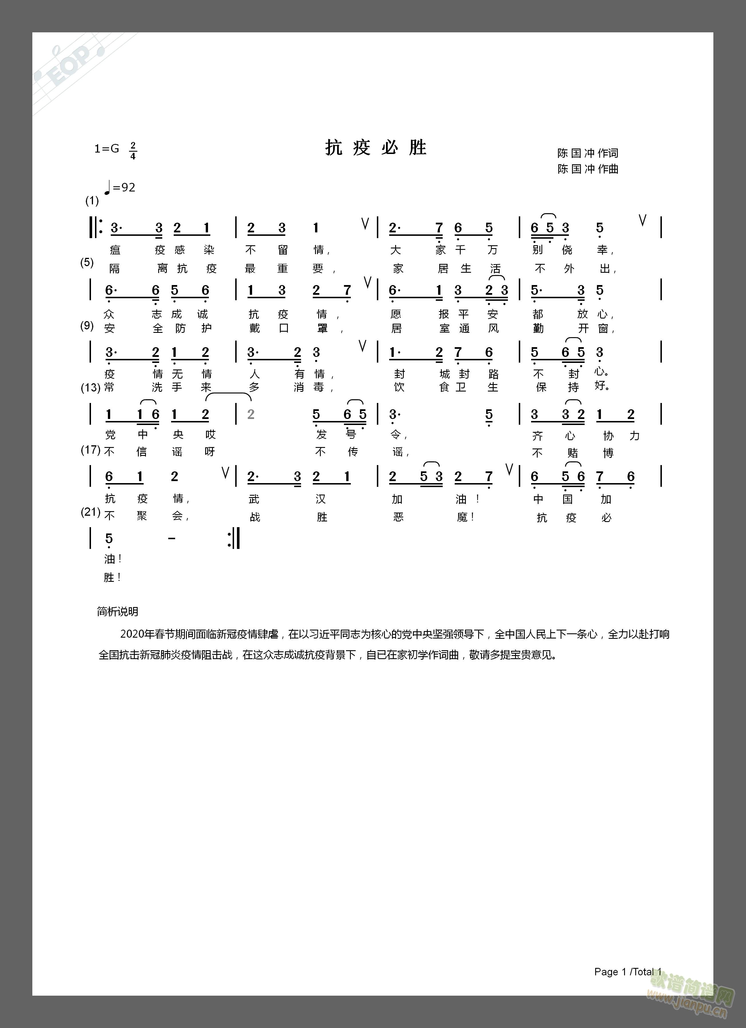 抗疫必胜(四字歌谱)1