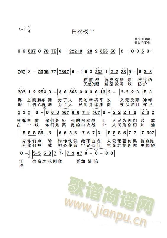 白衣战士(四字歌谱)1