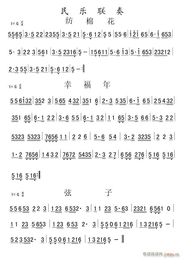 民乐联奏(四字歌谱)1