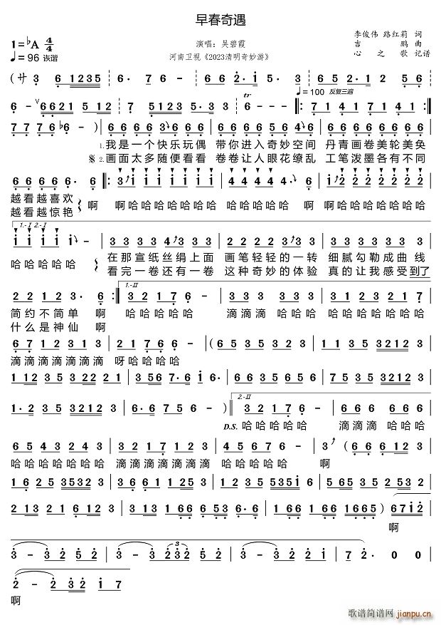 早春奇遇(四字歌谱)1