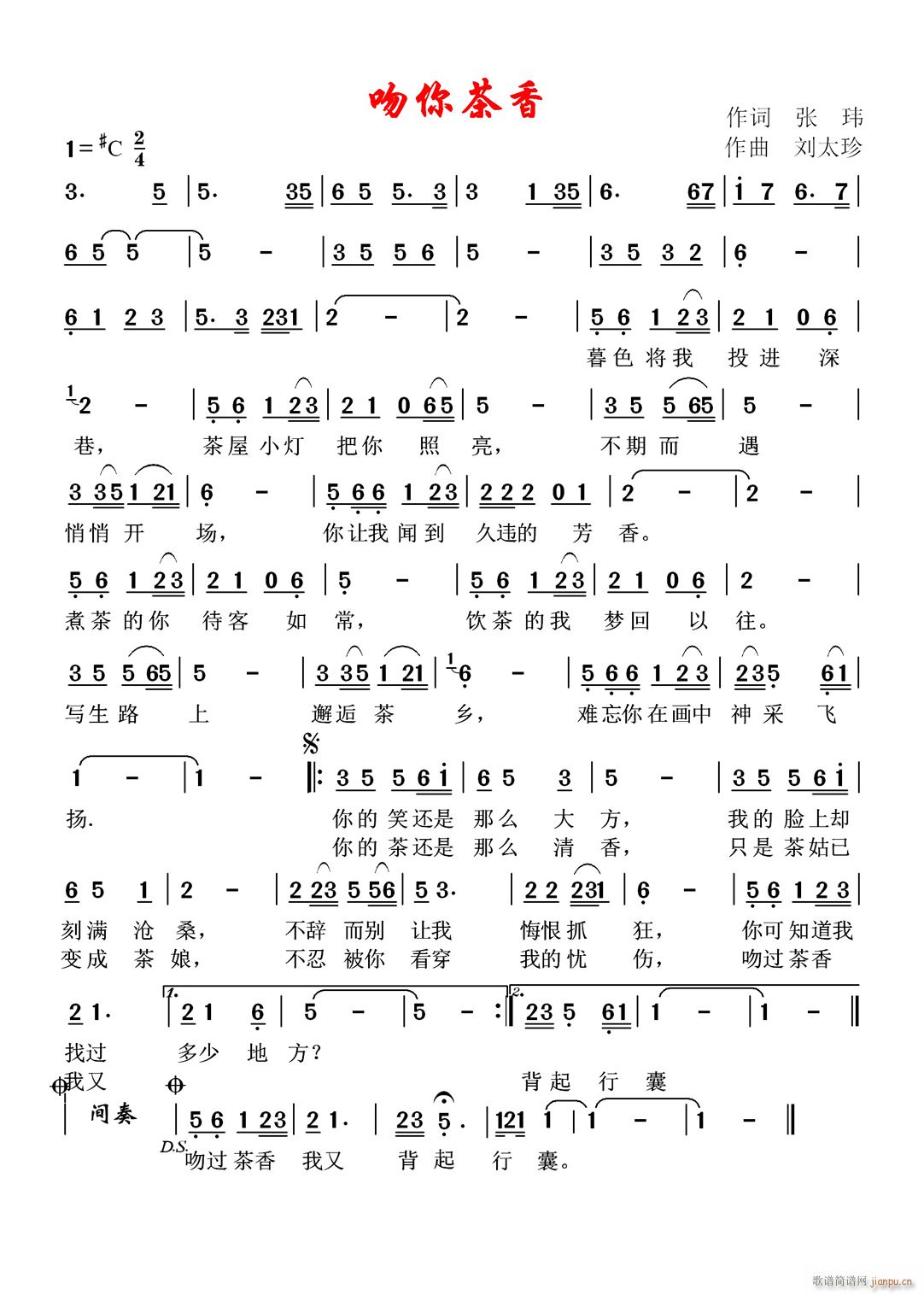 吻你茶香(四字歌谱)1