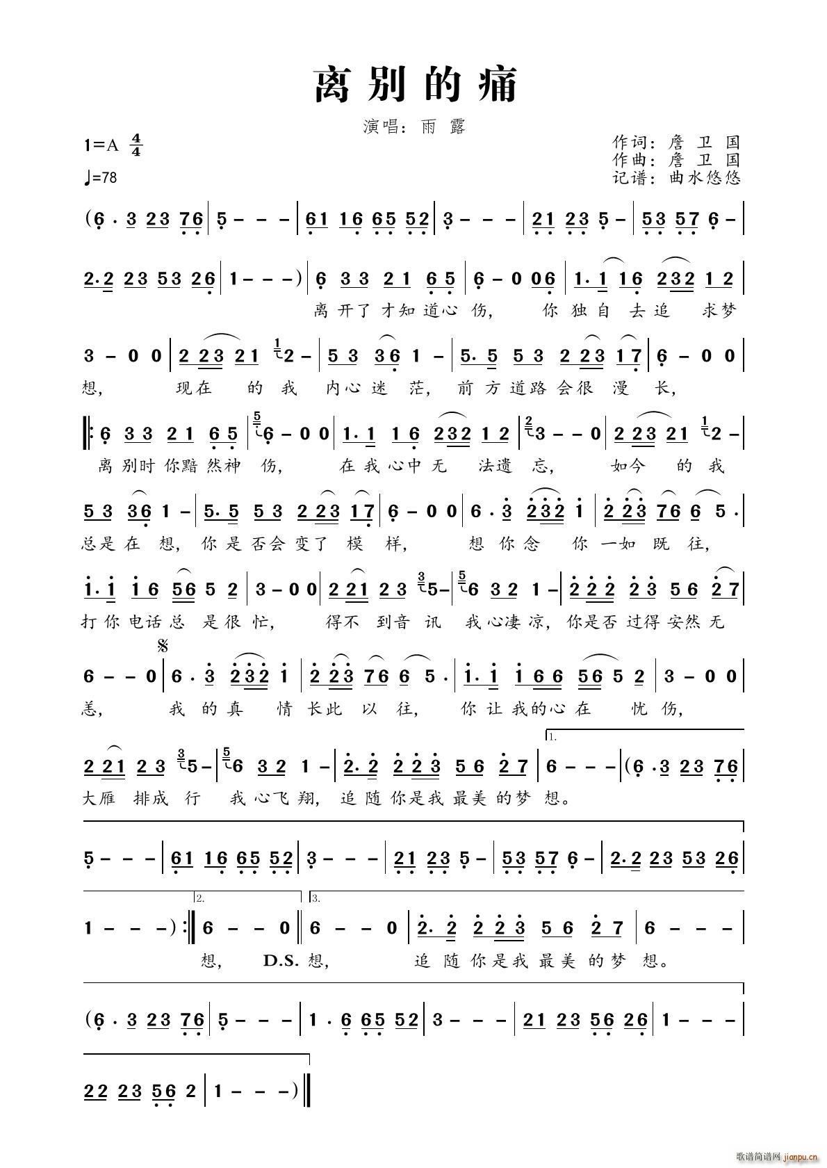 离别的痛(四字歌谱)1