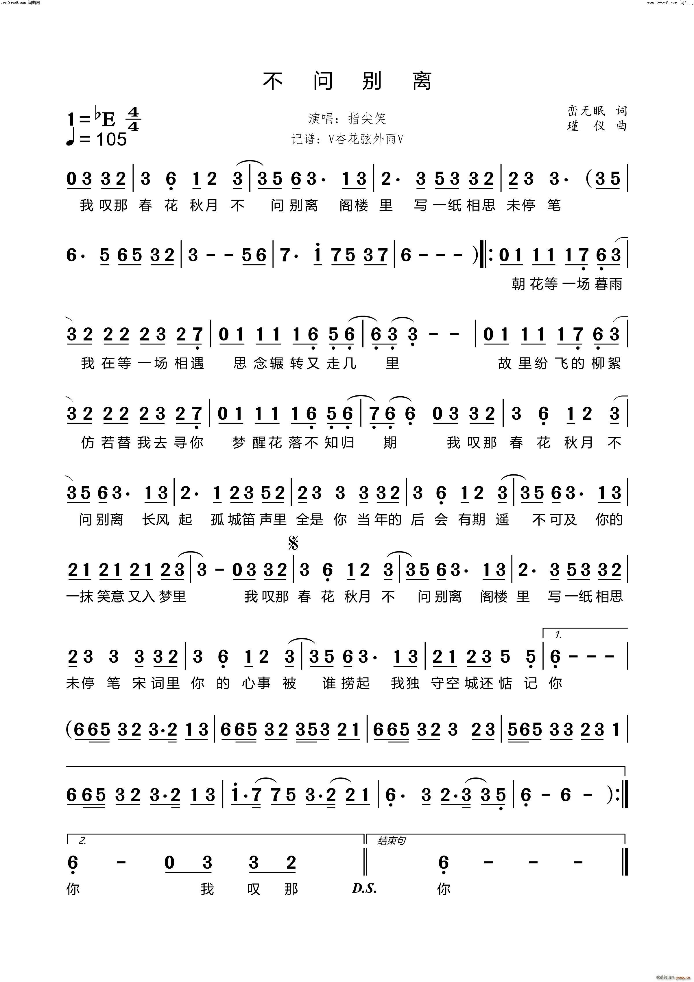不问别离(四字歌谱)1