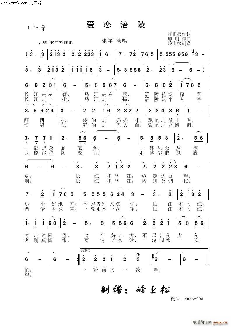 爱恋涪陵(四字歌谱)1