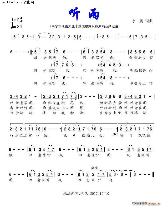 听雨吕薇(四字歌谱)1