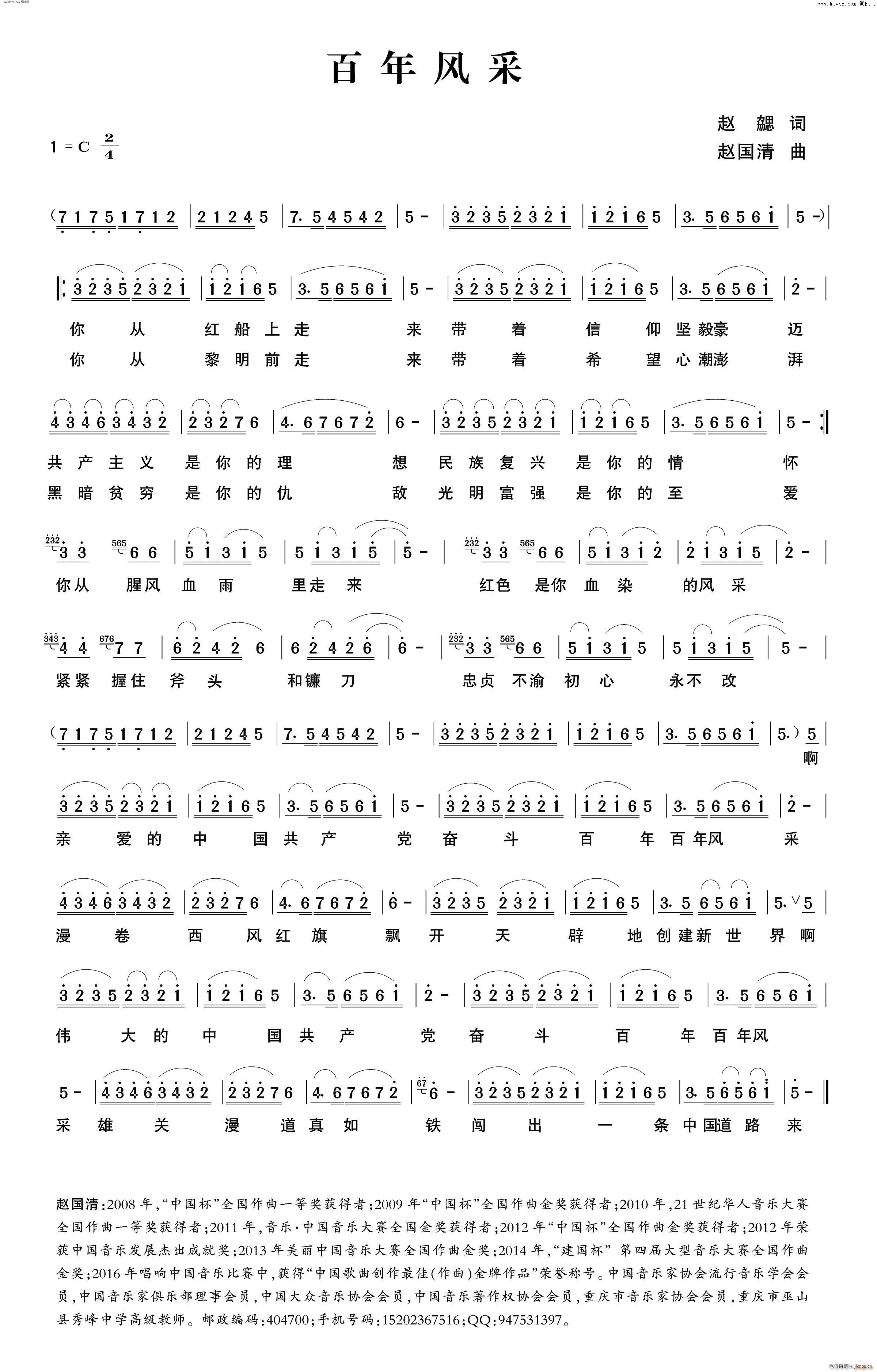 百年风采(四字歌谱)1