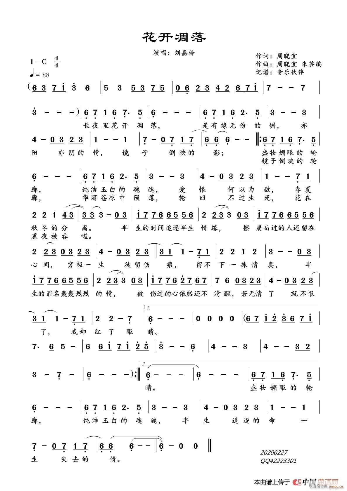 花开凋落(四字歌谱)1