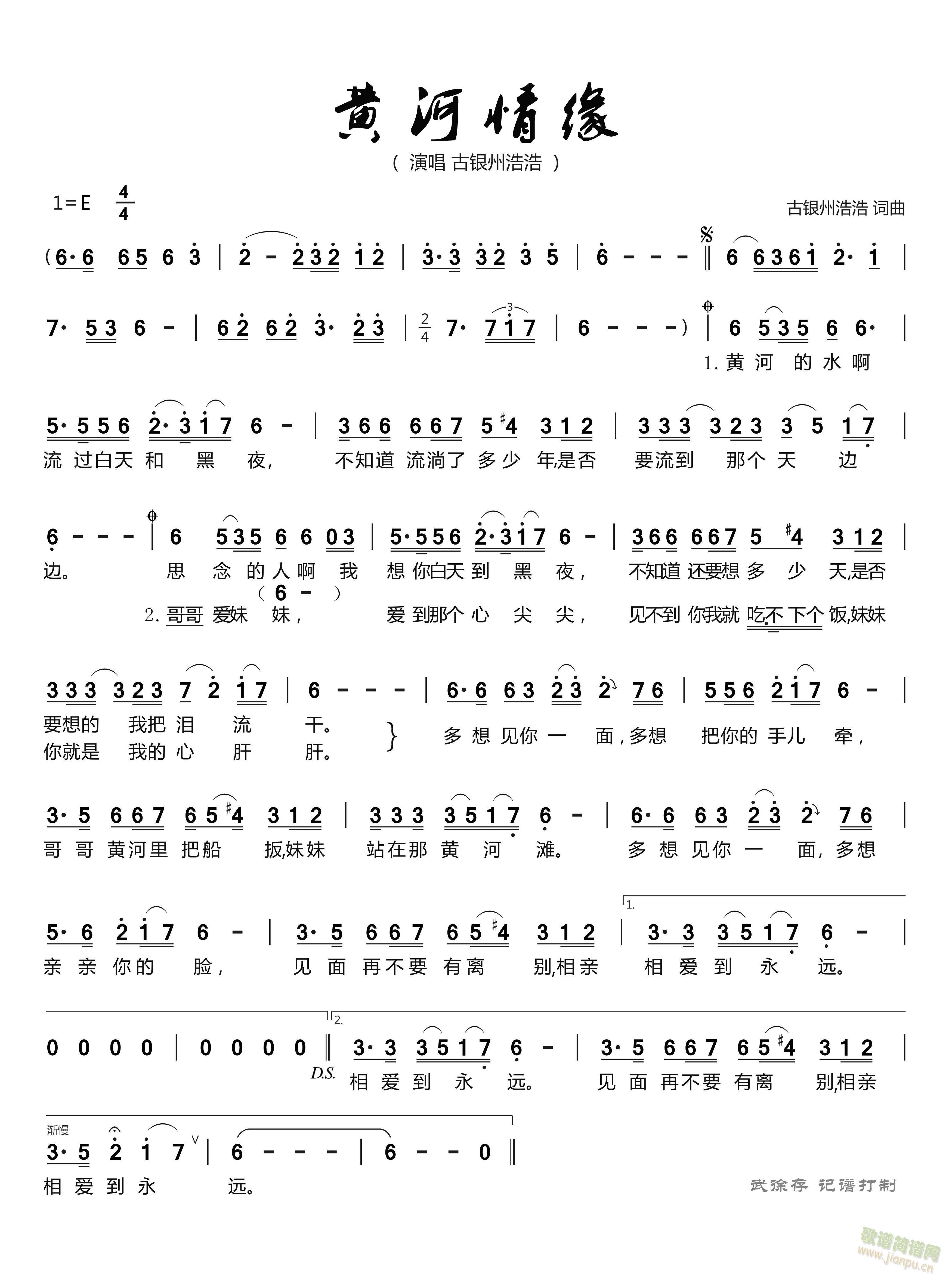 黄河情缘(四字歌谱)1