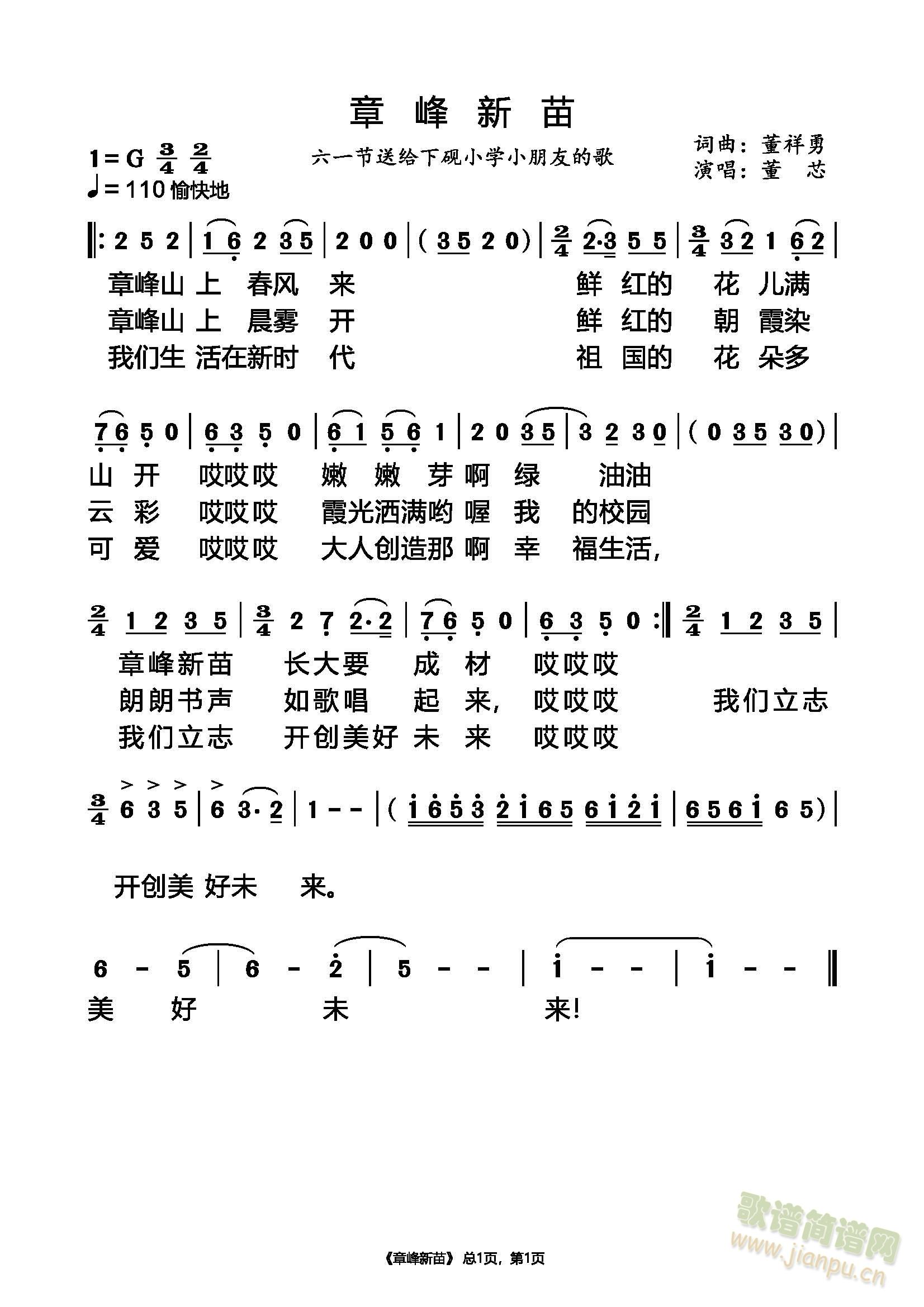 章峰新苗(四字歌谱)1