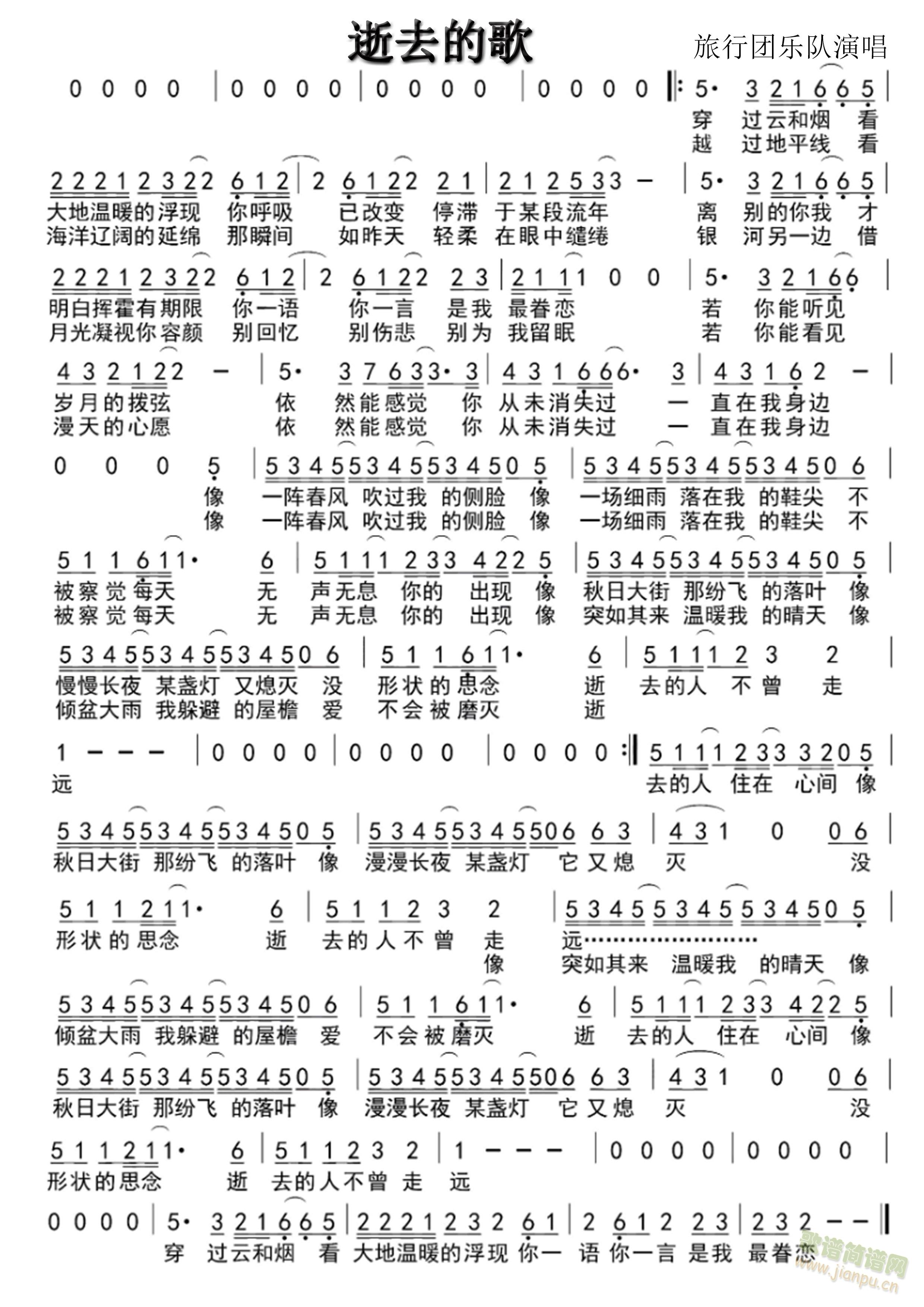 逝去的爱(四字歌谱)1