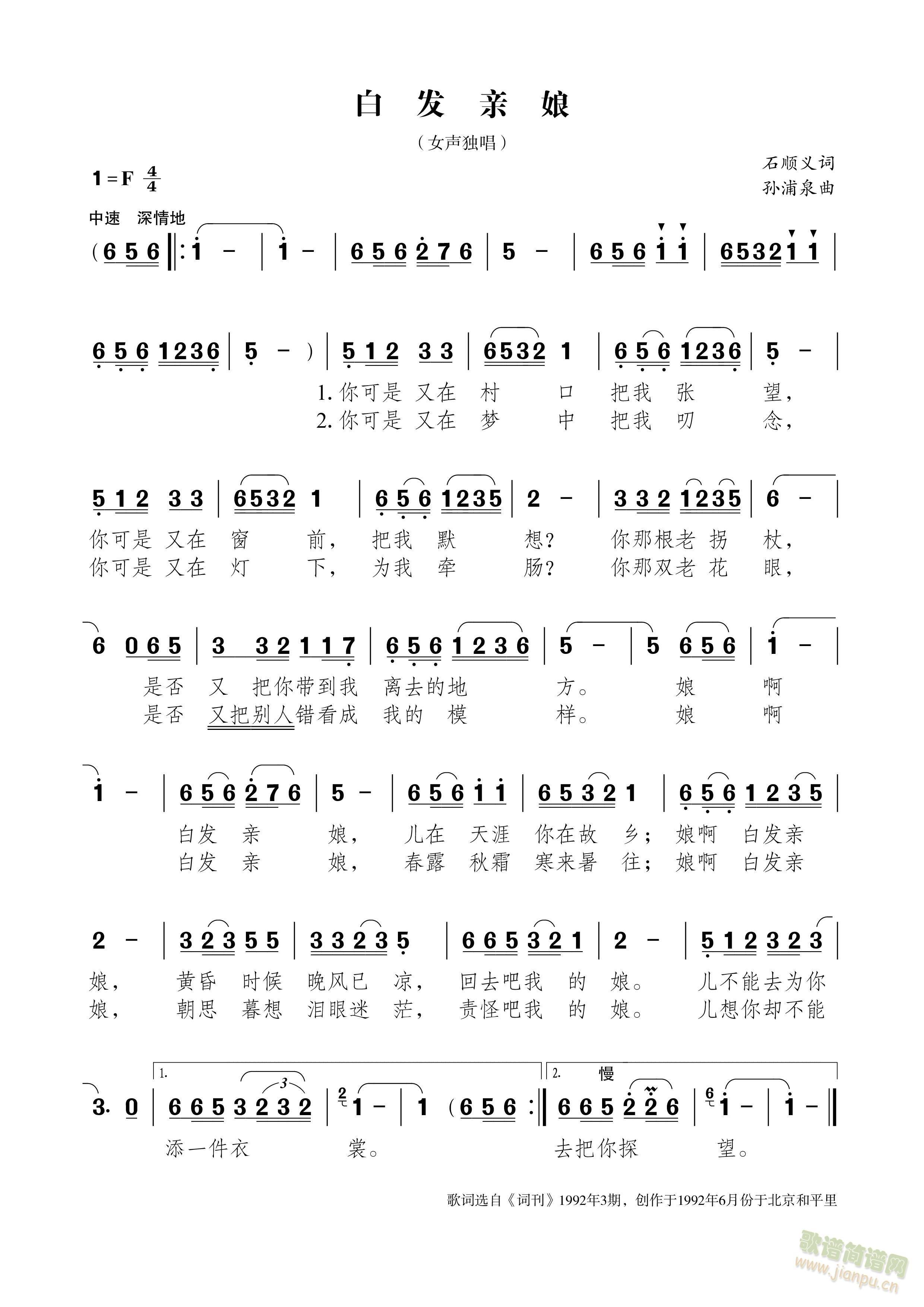 白发亲娘(四字歌谱)1