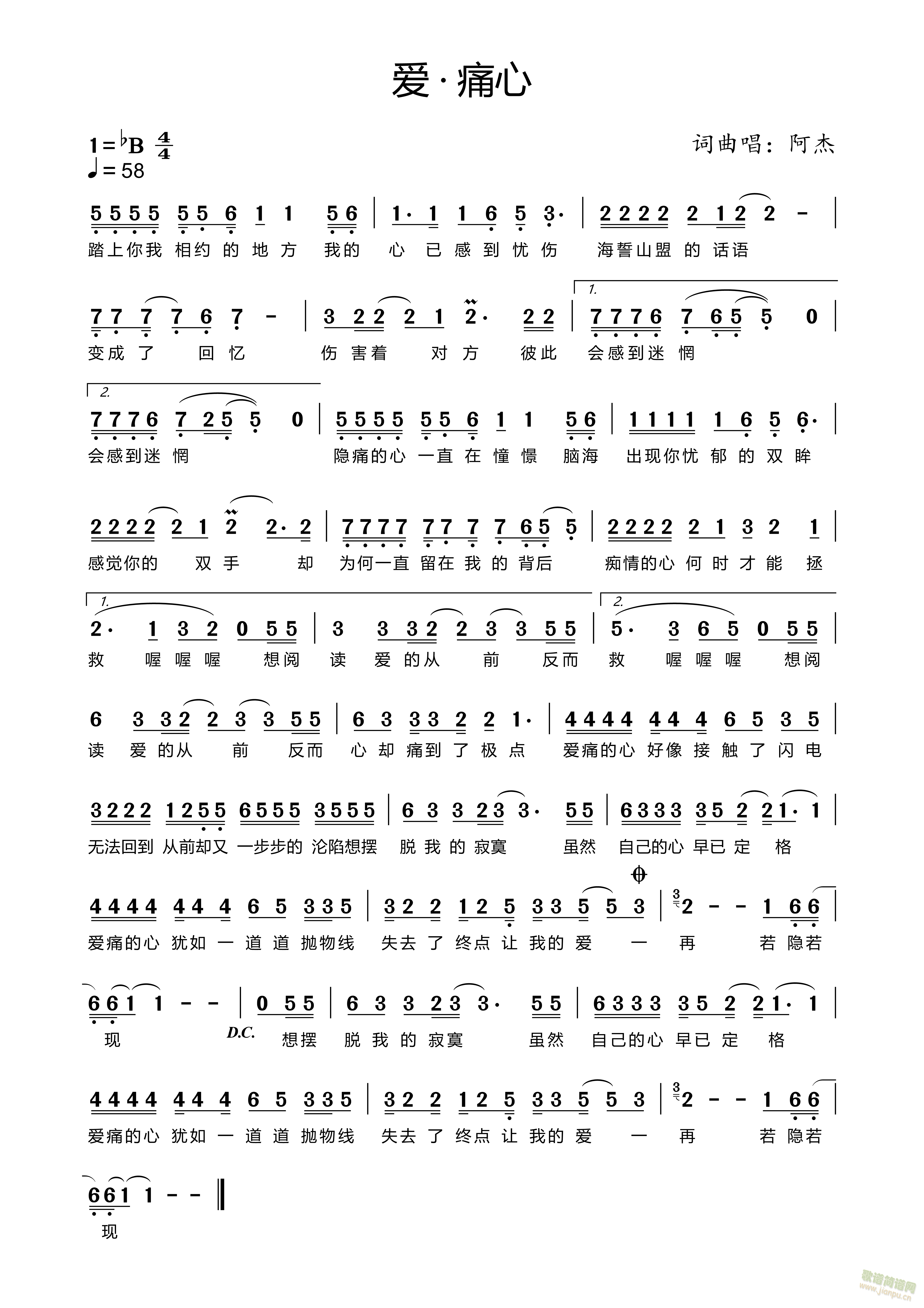 爱·痛心(四字歌谱)1