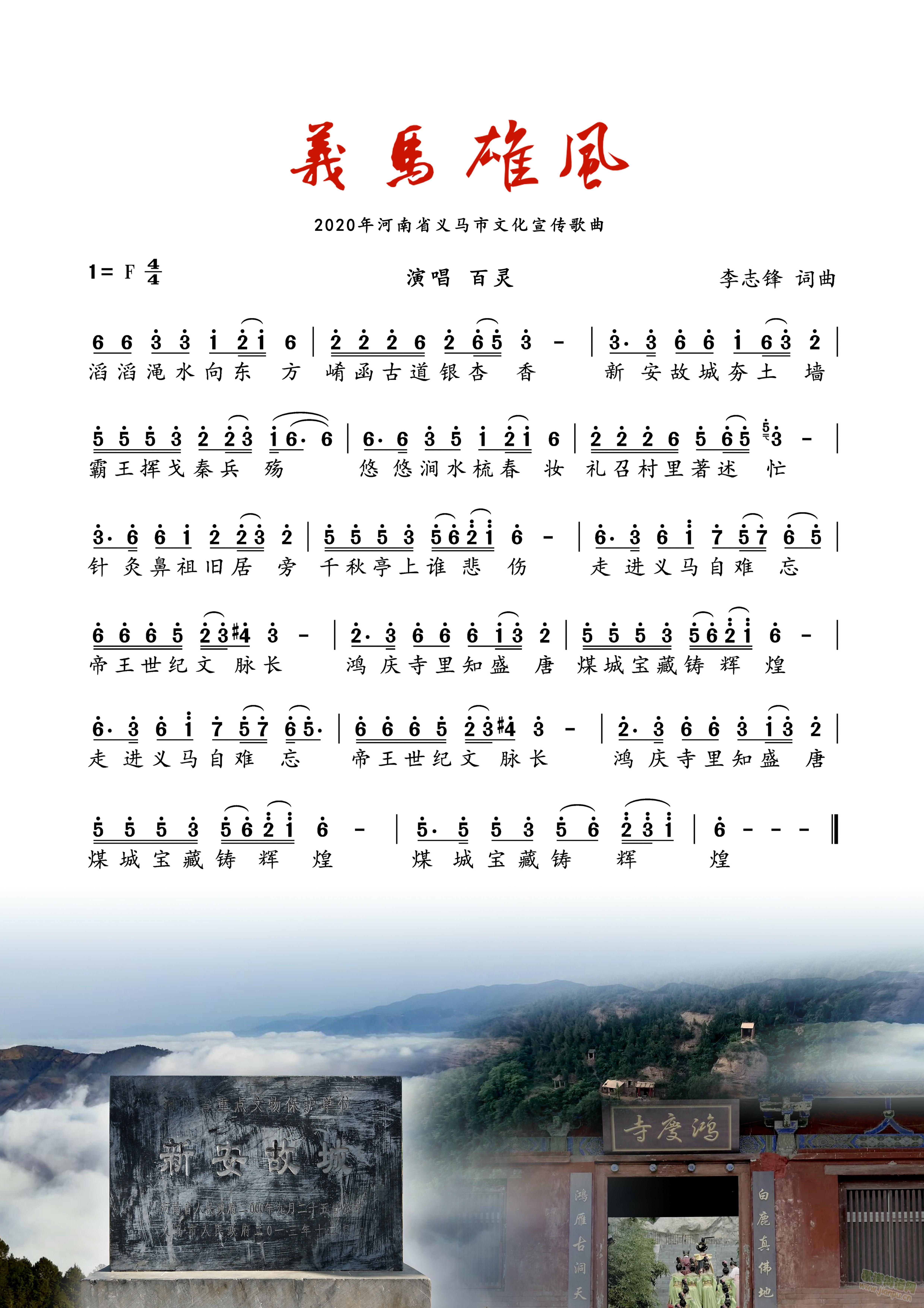 义马雄风(四字歌谱)1