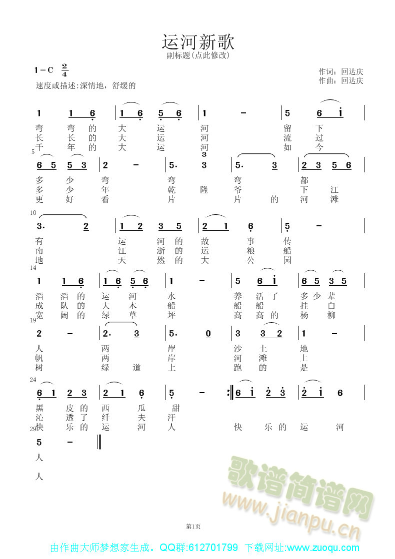 运河新歌(四字歌谱)1
