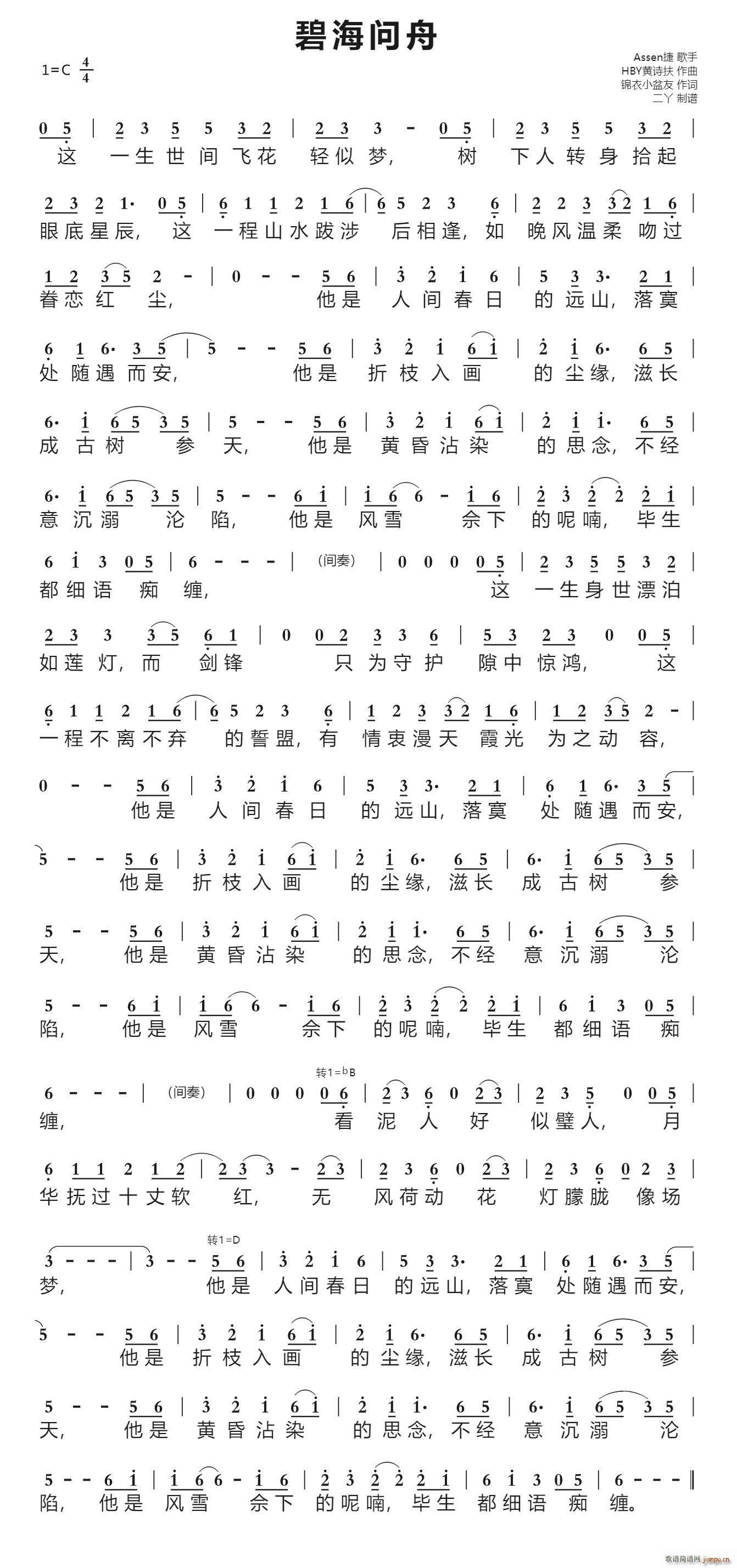 碧海问舟(四字歌谱)1