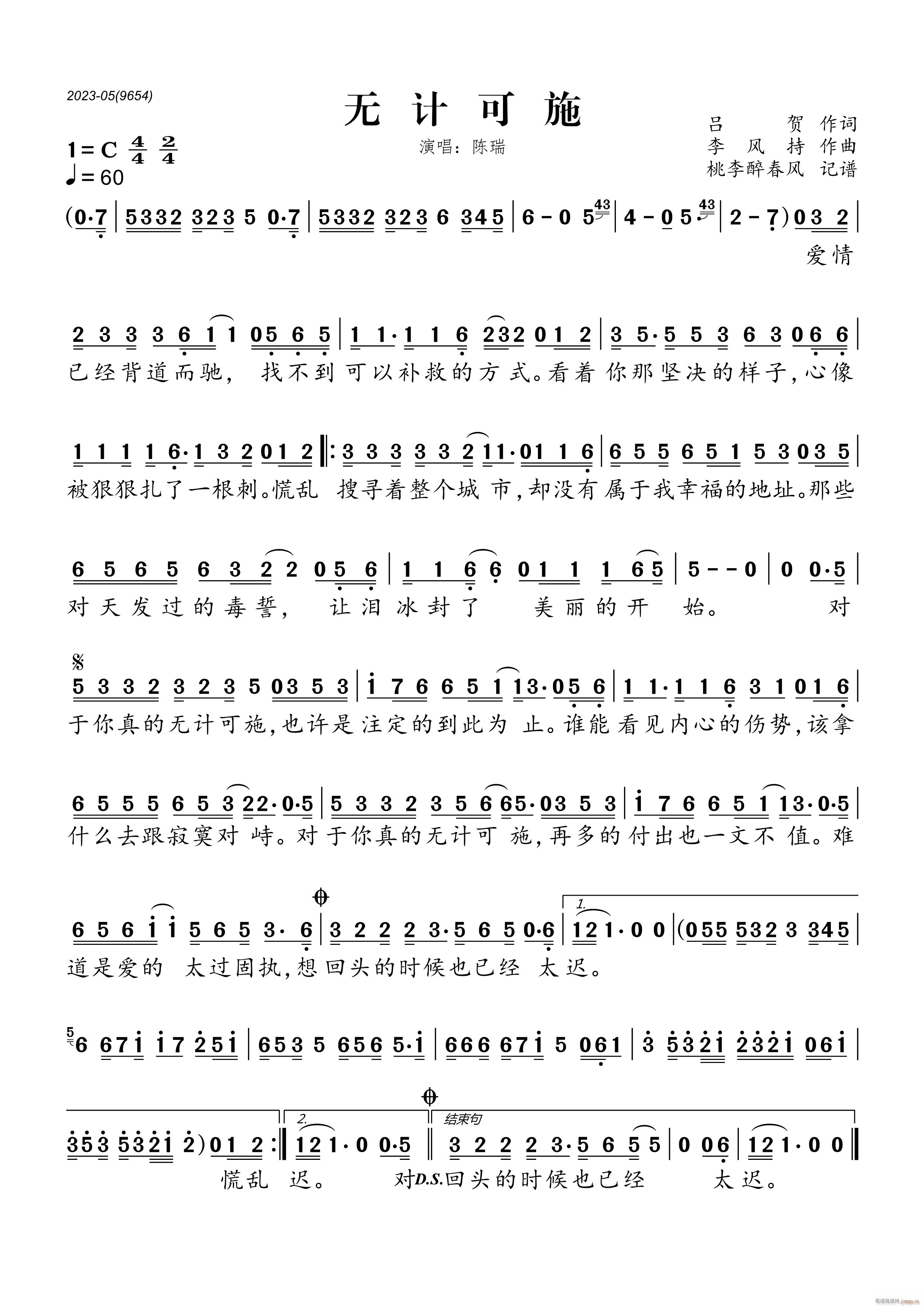 无计可施(四字歌谱)1