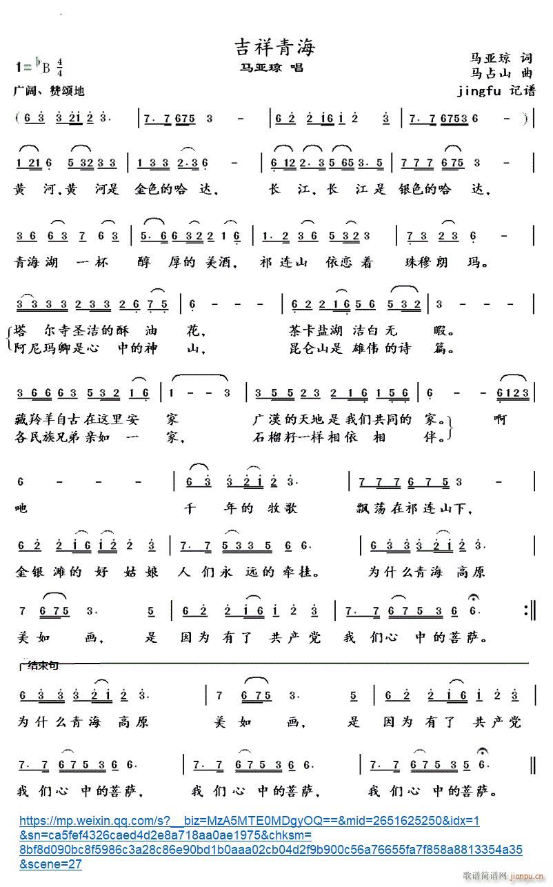吉祥青海(四字歌谱)1