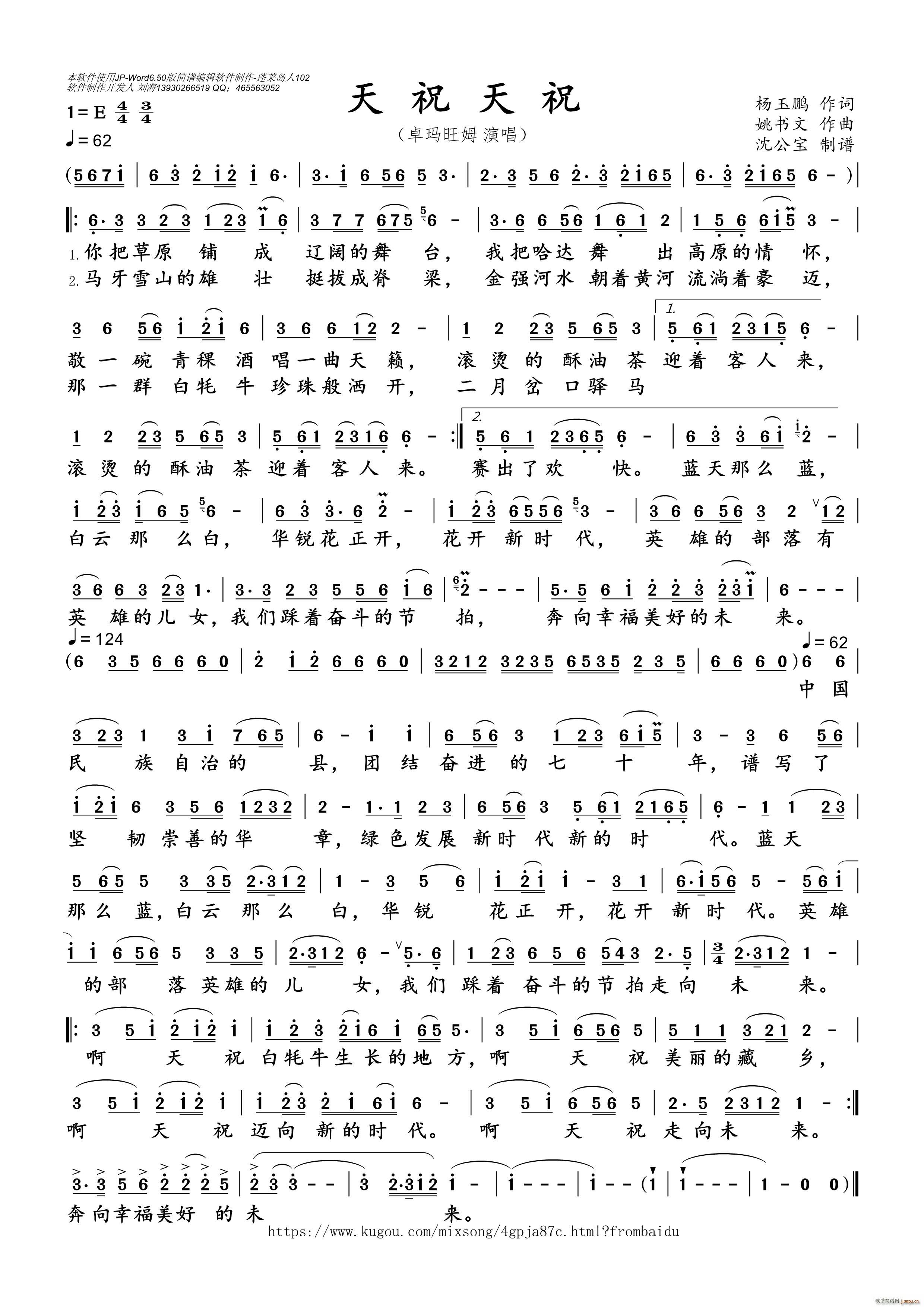 天祝天祝(四字歌谱)1