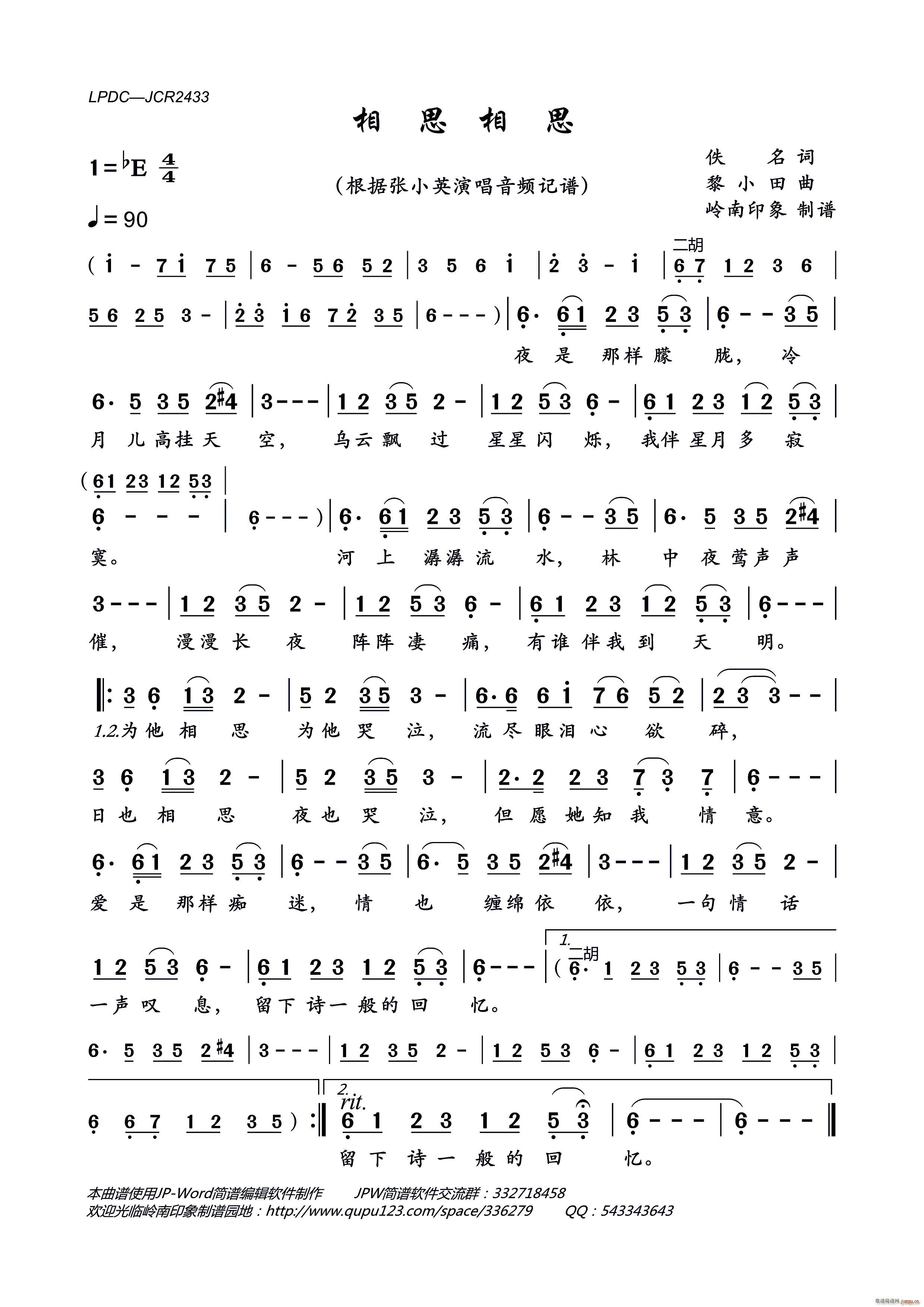 相思相思(四字歌谱)1