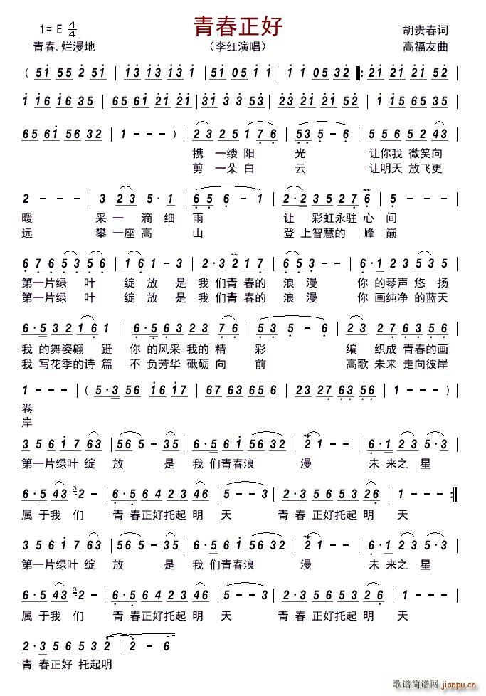 青春正好(四字歌谱)1