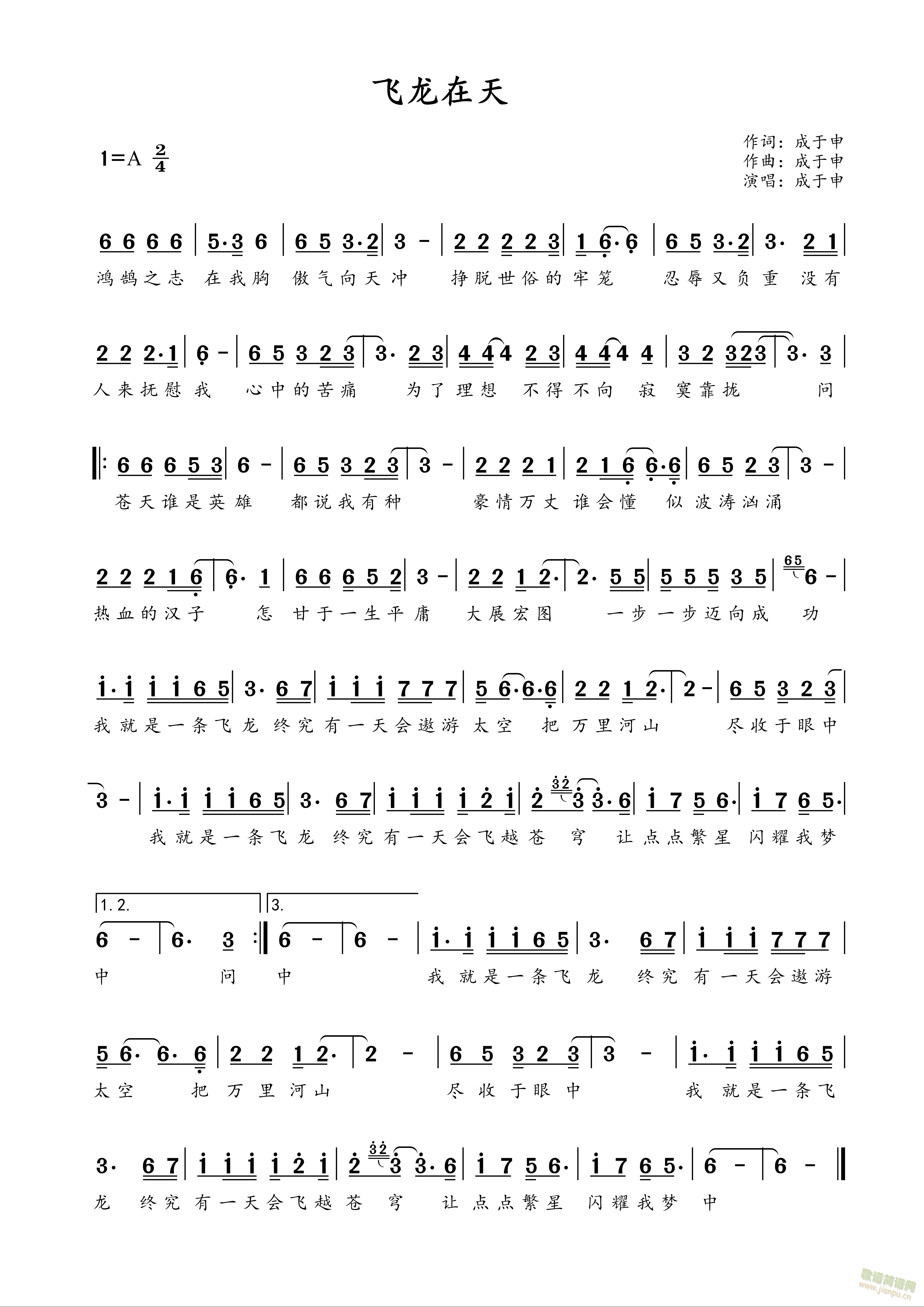 飞龙在天(四字歌谱)1