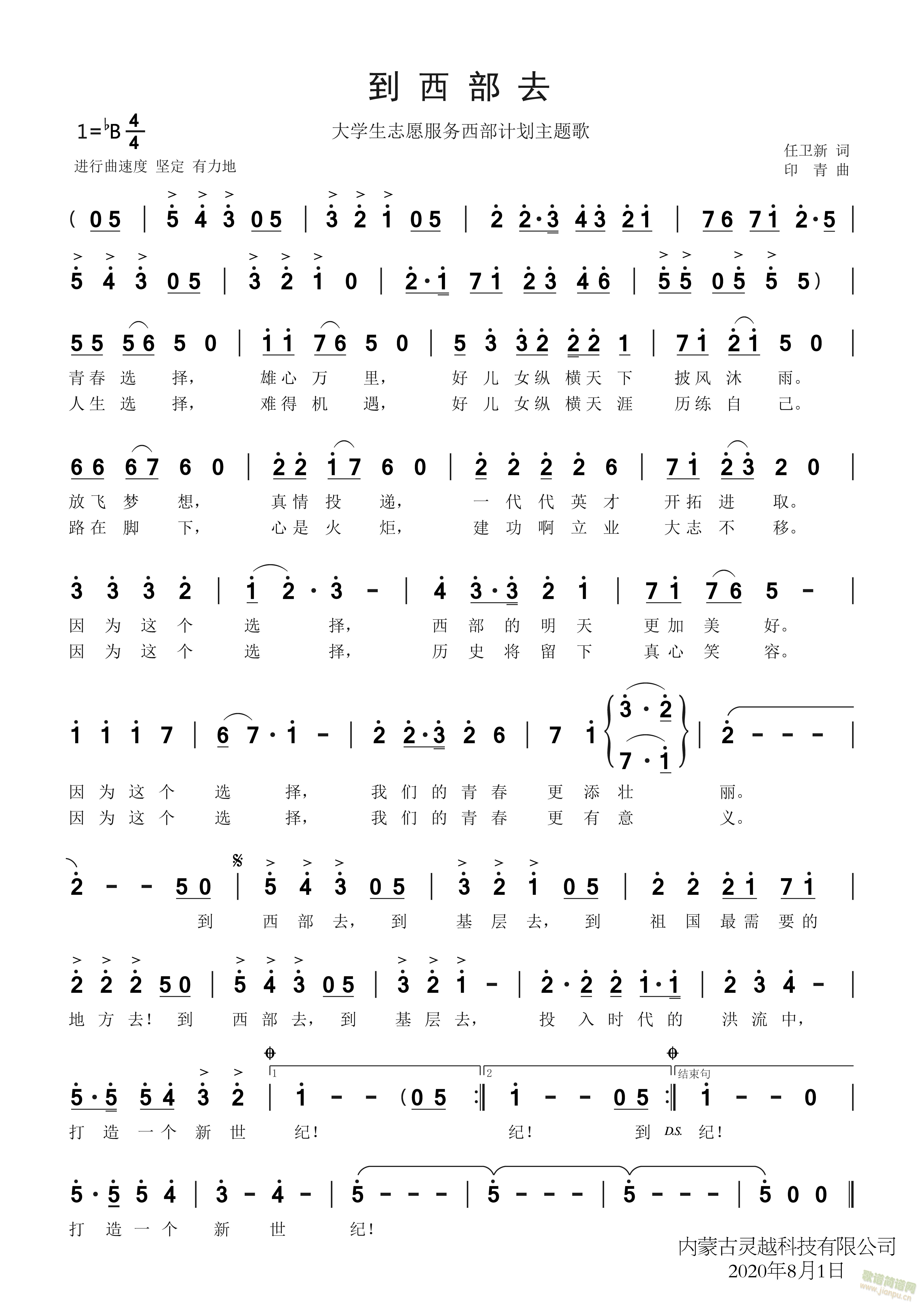 到西部去(四字歌谱)1