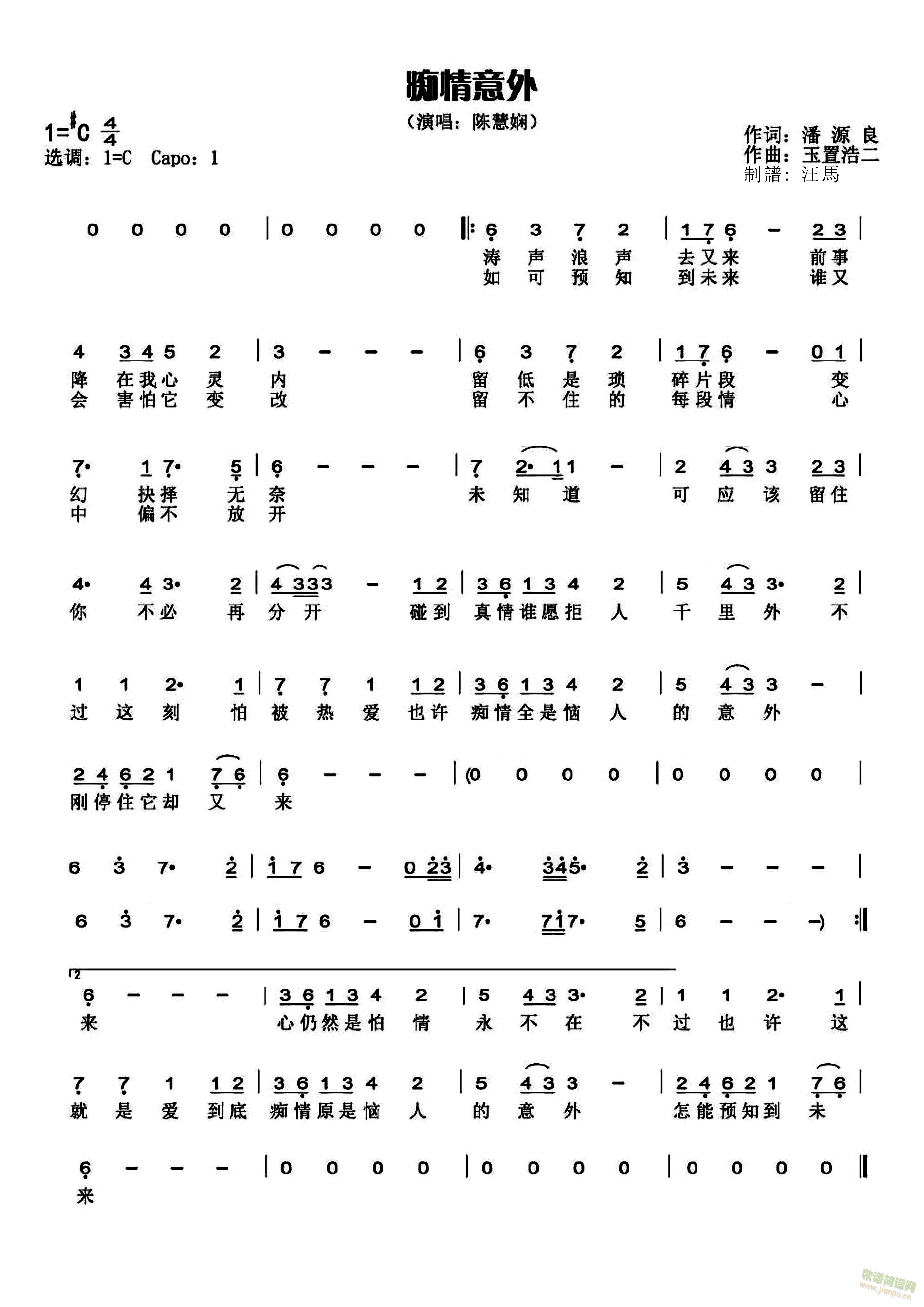 痴情意外(四字歌谱)1