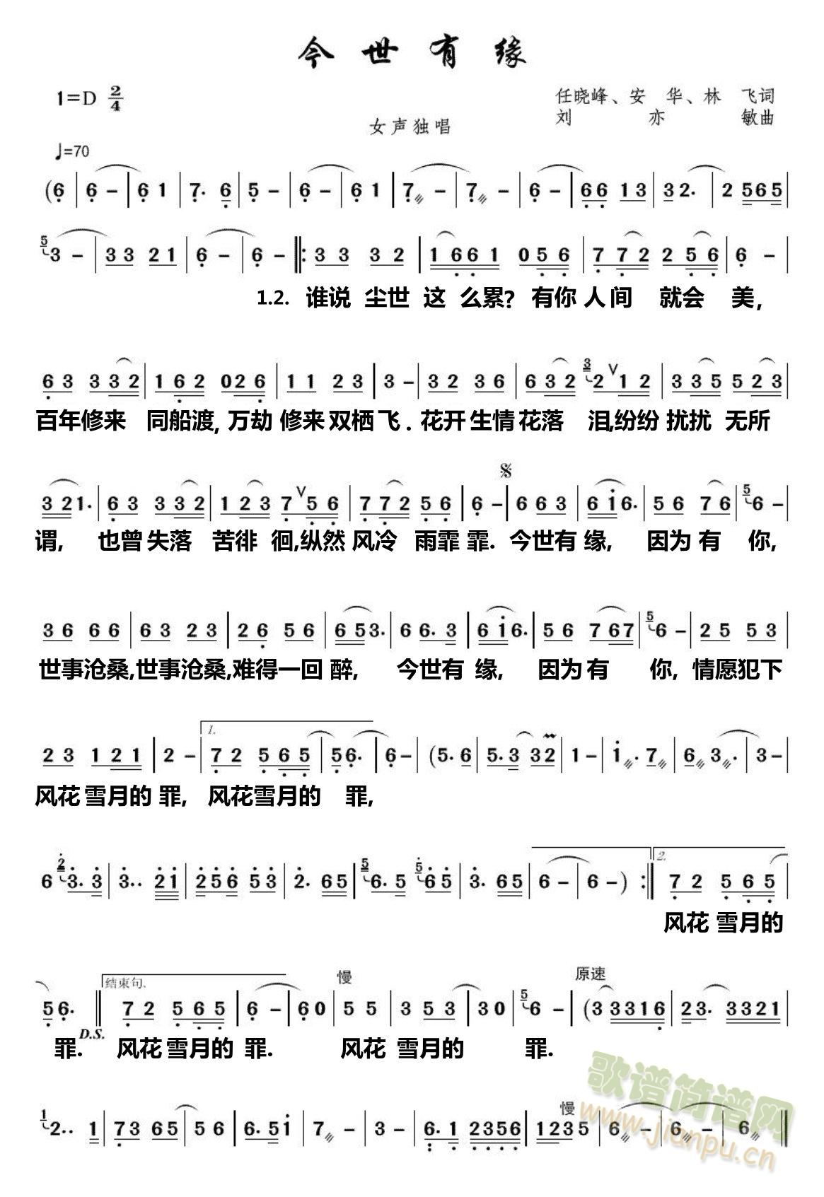 今世有緣(四字歌谱)1