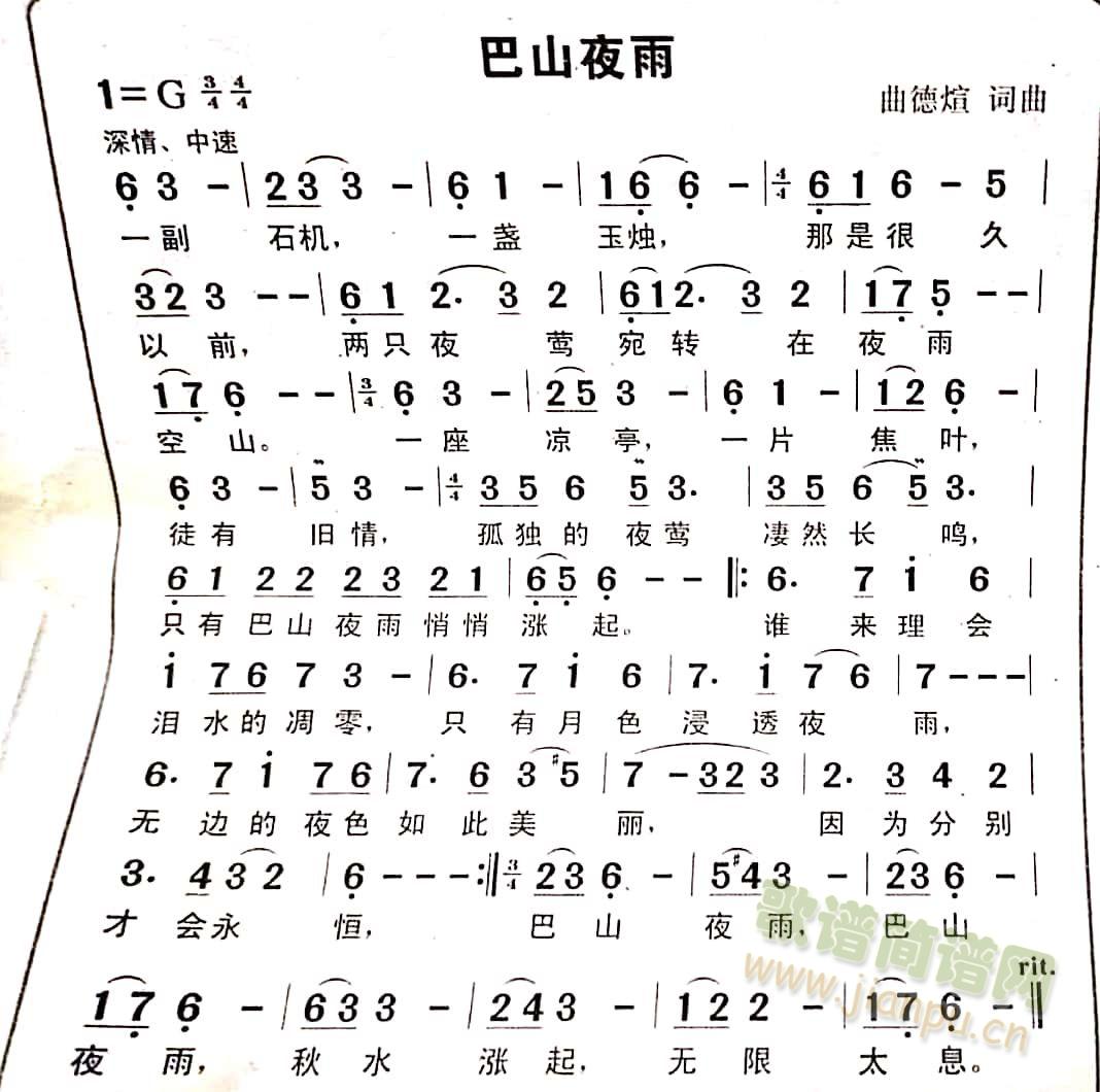 巴山夜雨(四字歌谱)1