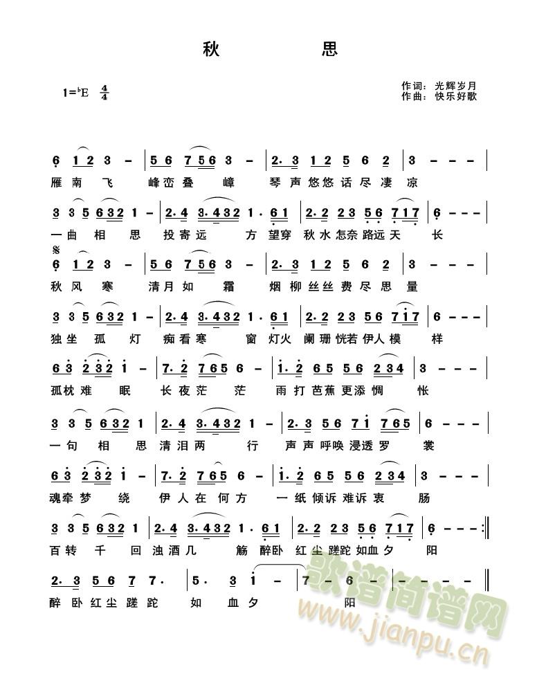 秋 思(四字歌谱)1