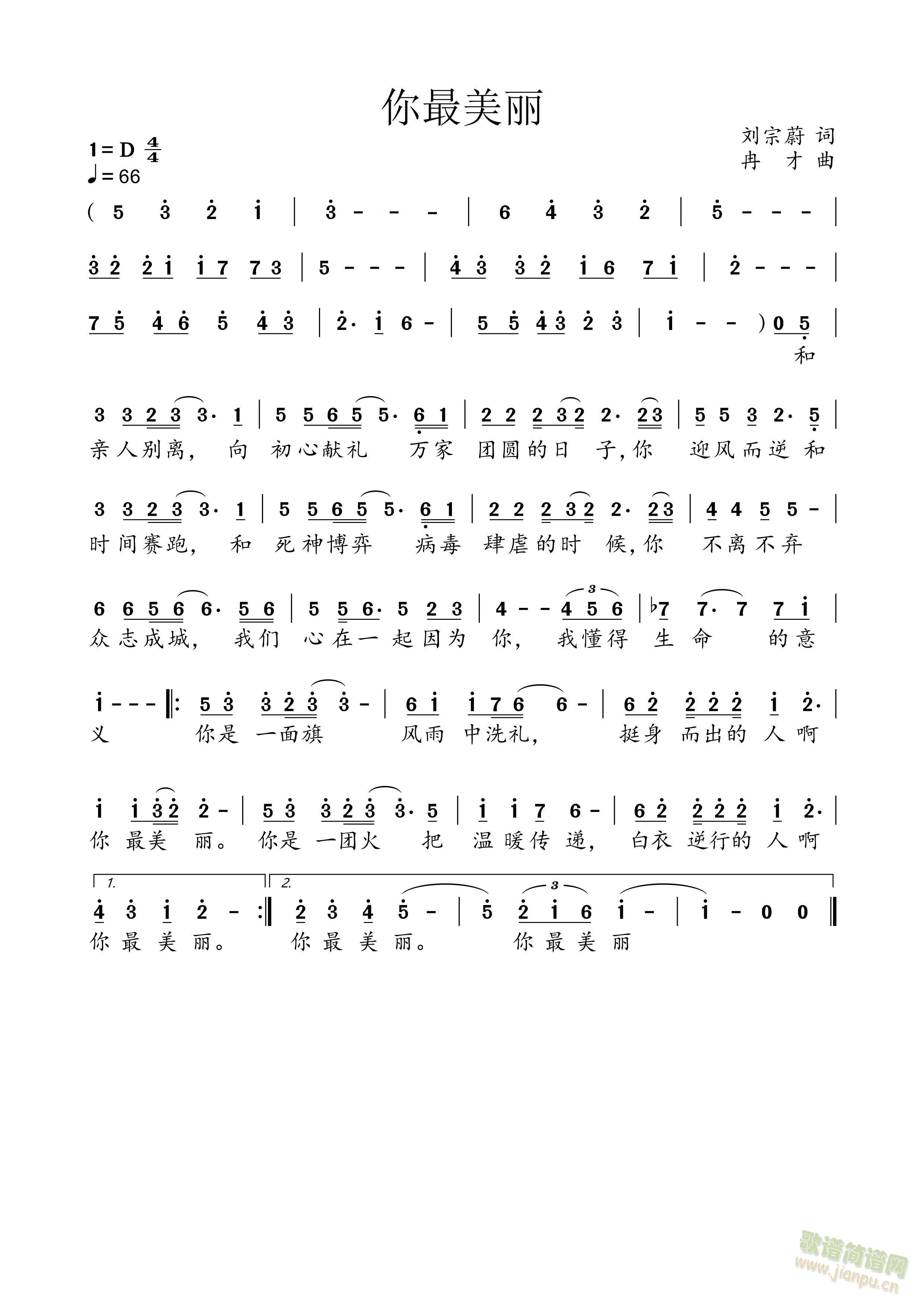 你最美丽(四字歌谱)1