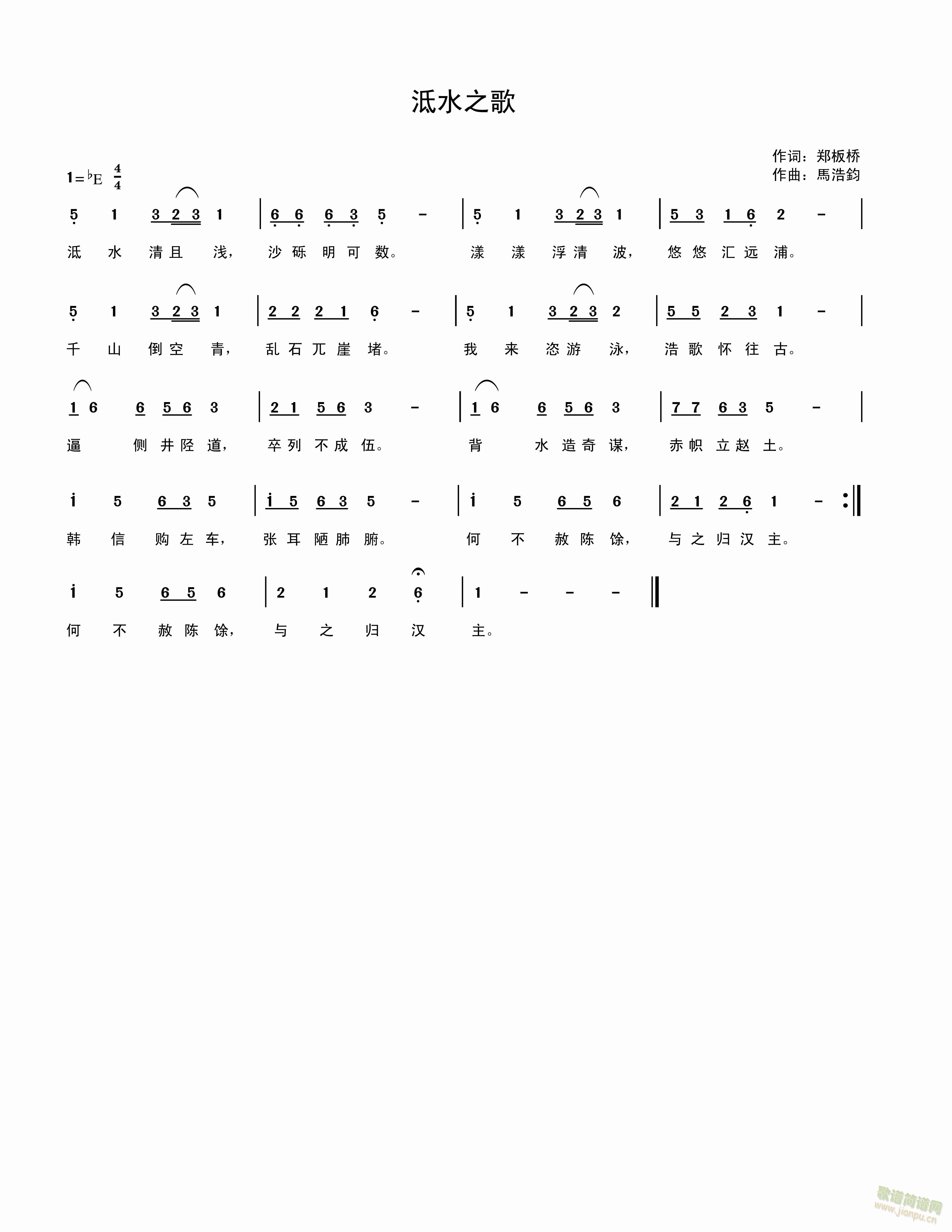 泜水之歌(四字歌谱)1