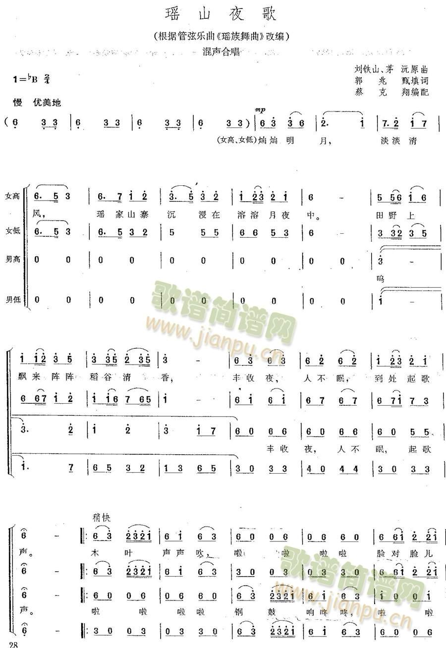 瑶山夜歌(四字歌谱)1