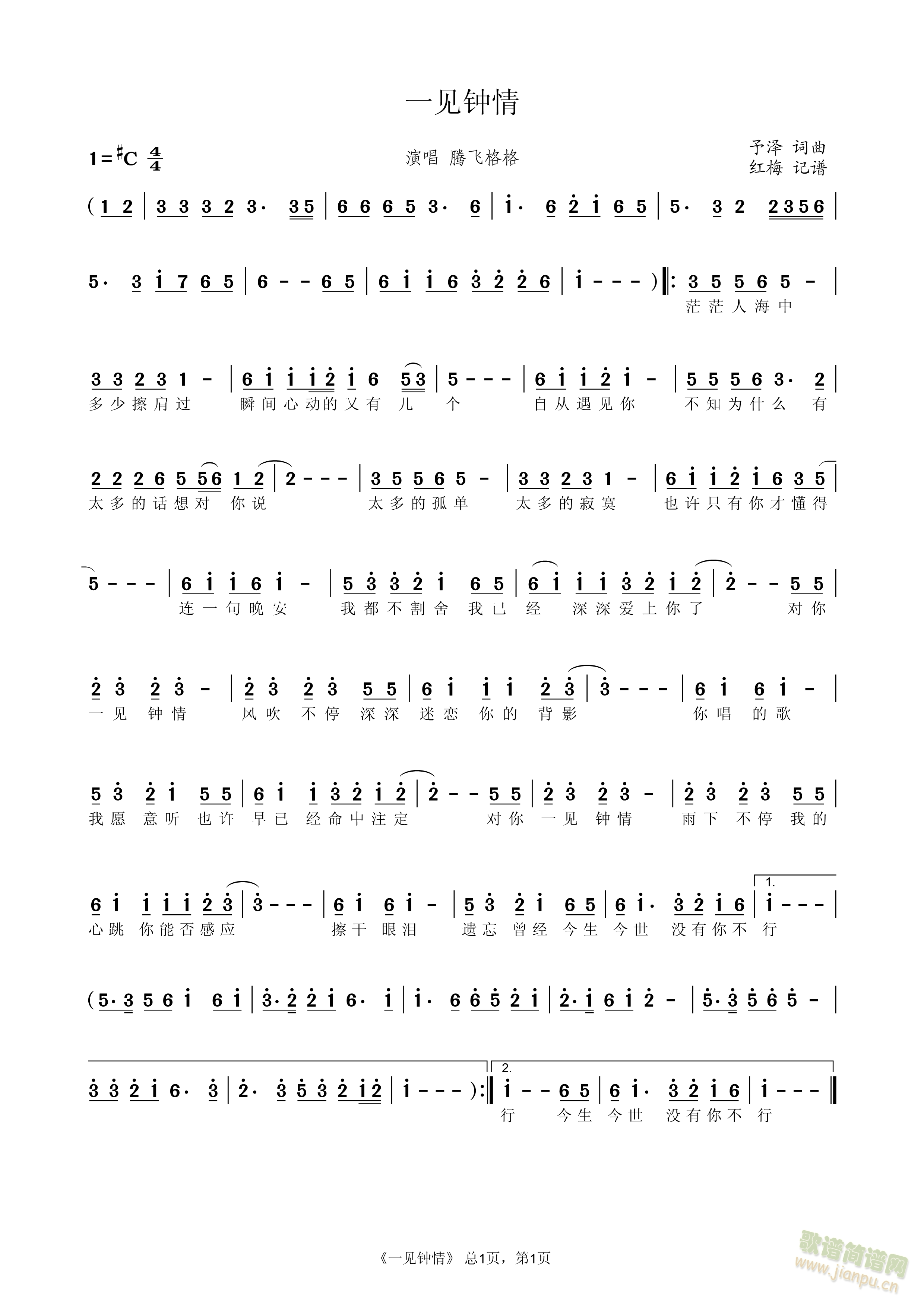 一见钟情(四字歌谱)1