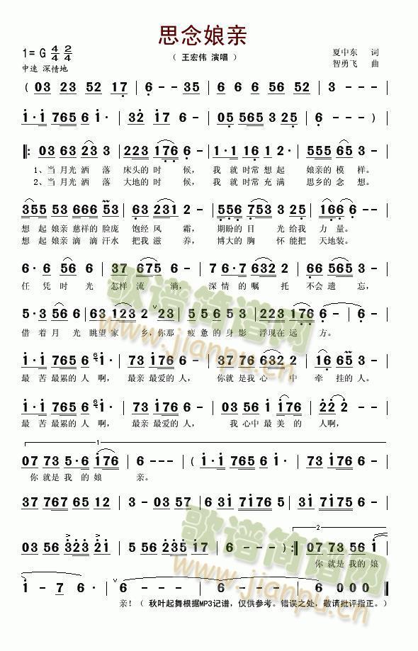 思念娘亲(四字歌谱)1