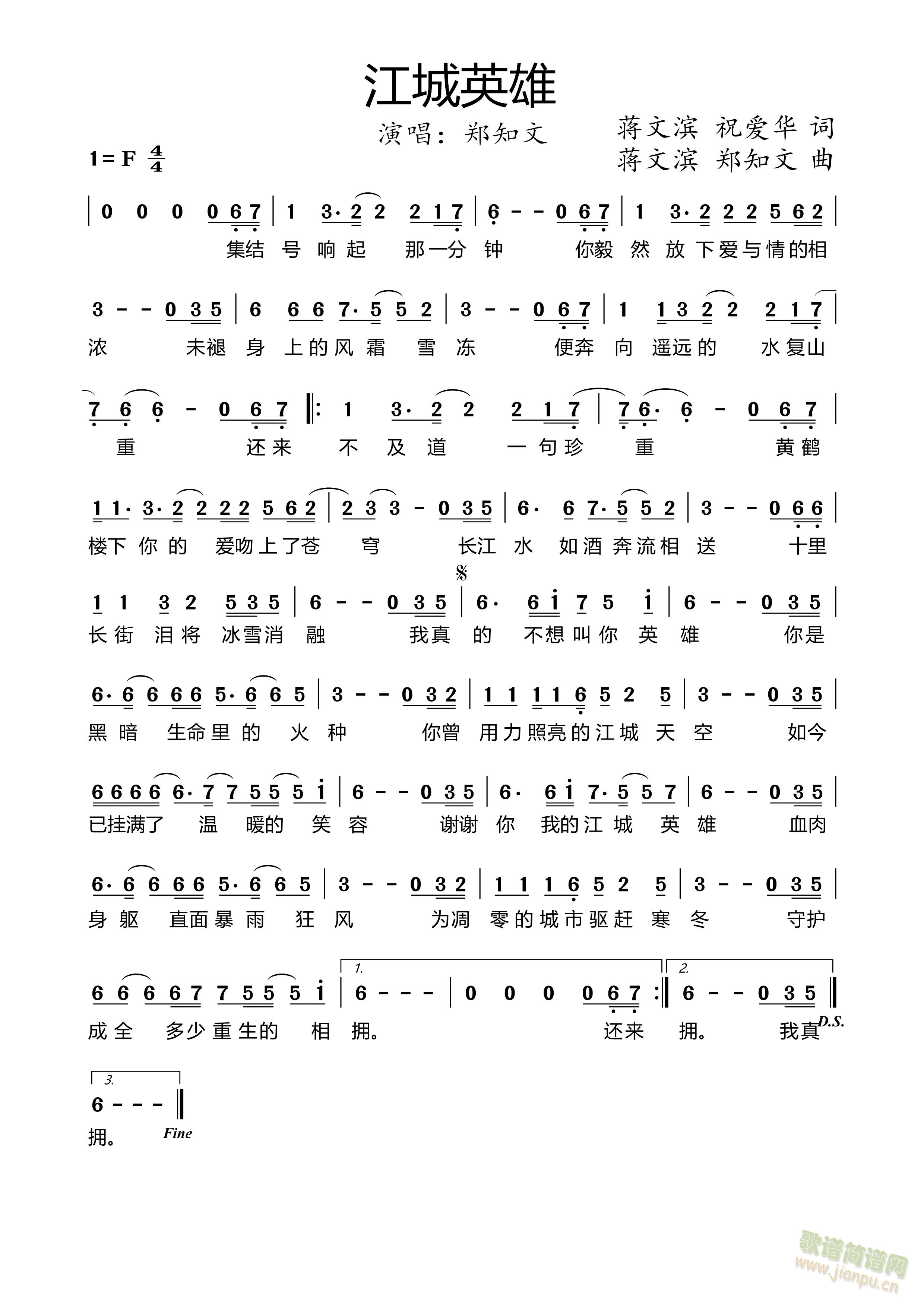 江城英雄(四字歌谱)1