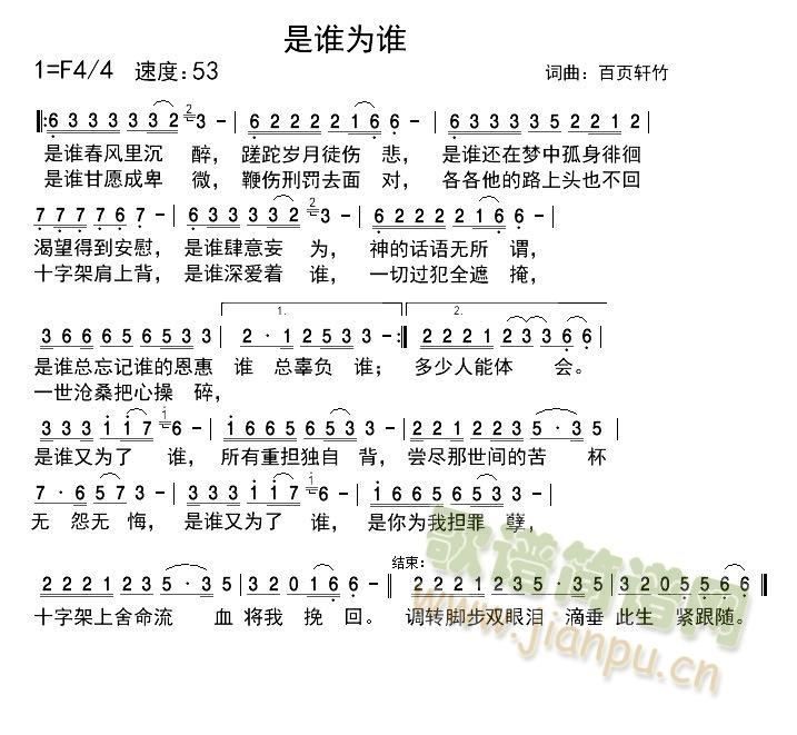 是谁为谁(四字歌谱)1