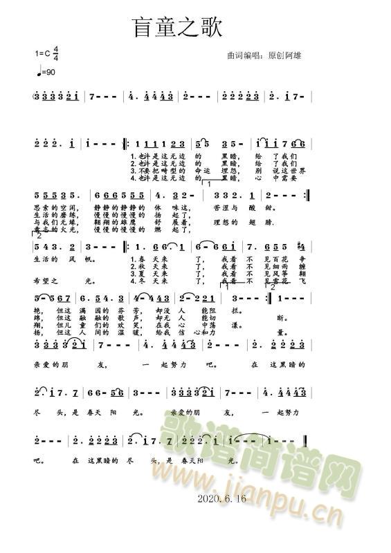 盲童之歌(四字歌谱)1