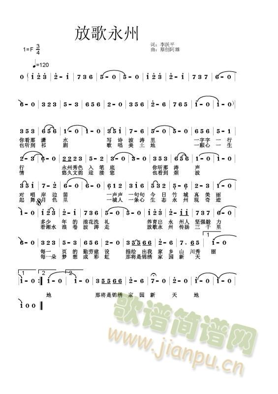 放歌永州(四字歌谱)1