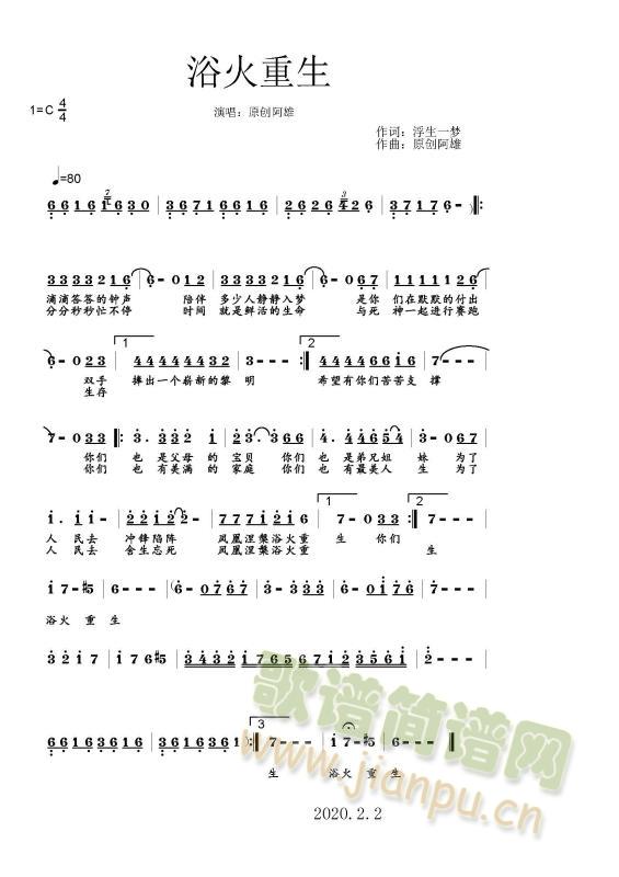 浴火重生(四字歌谱)1