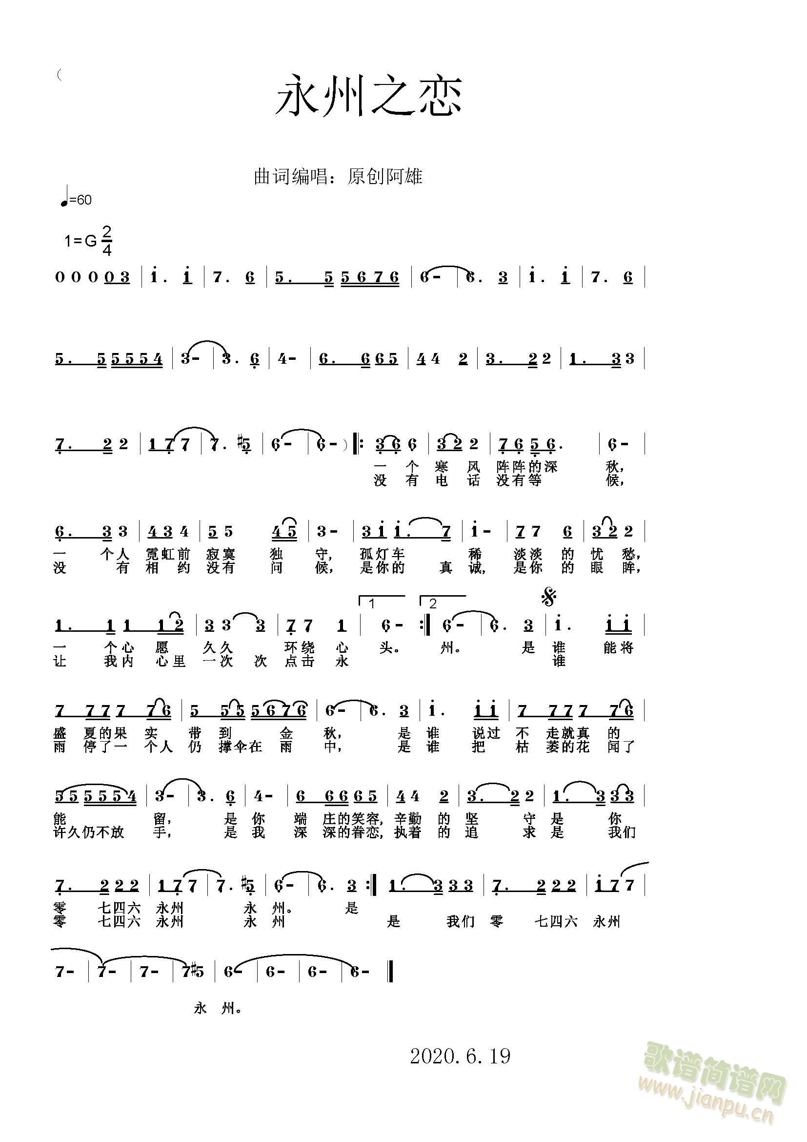 永州之恋(四字歌谱)1